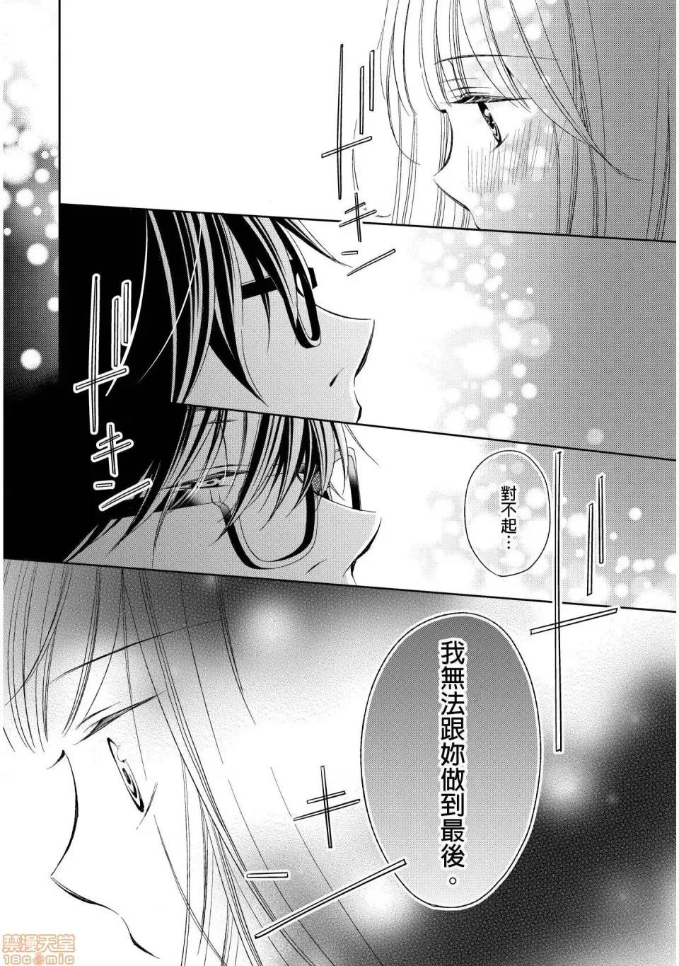 溺愛性事～老師、我們來做吧？ 溺愛性事～老師、我們來做吧？ 3 第25页