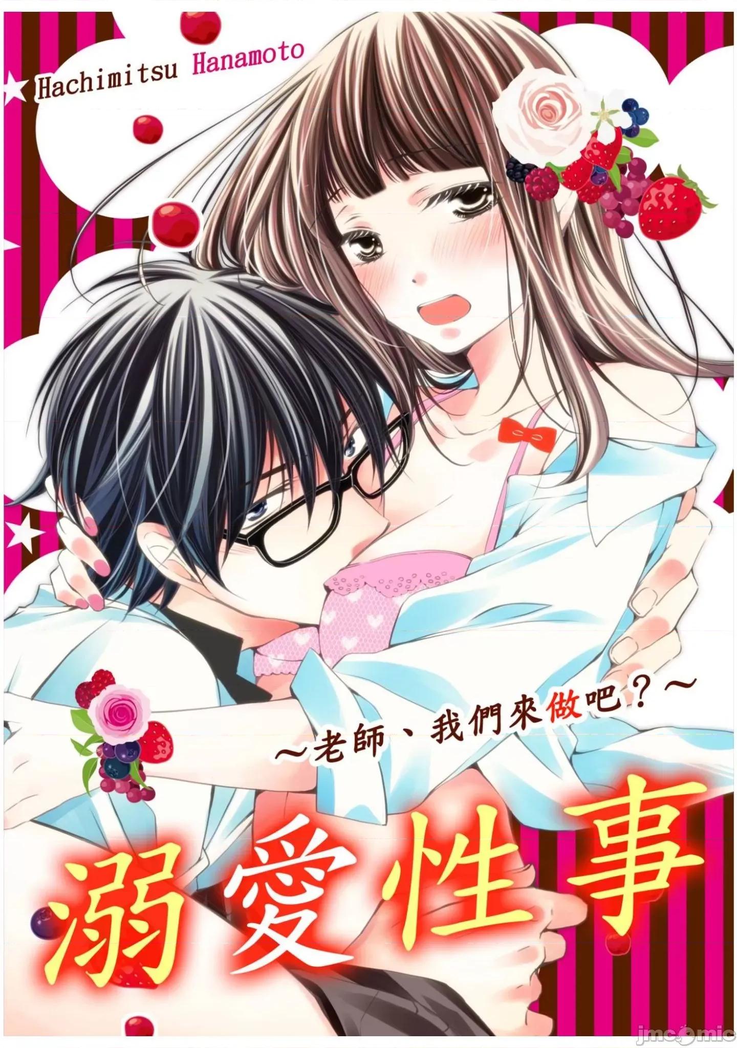 溺愛性事～老師、我們來做吧？ 溺愛性事～老師、我們來做吧？ 4 第1页