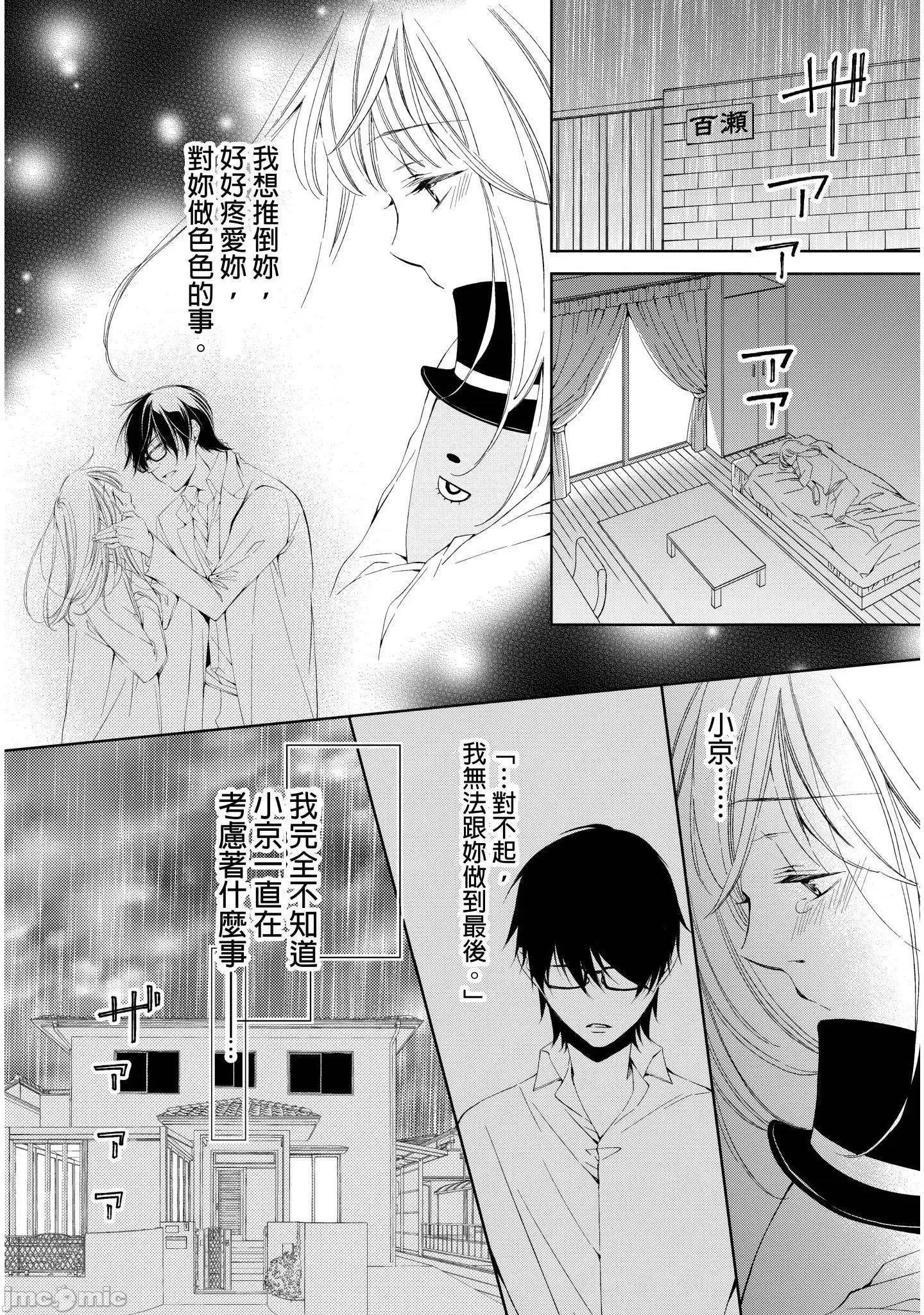 溺愛性事～老師、我們來做吧？ 溺愛性事～老師、我們來做吧？ 4 第2页
