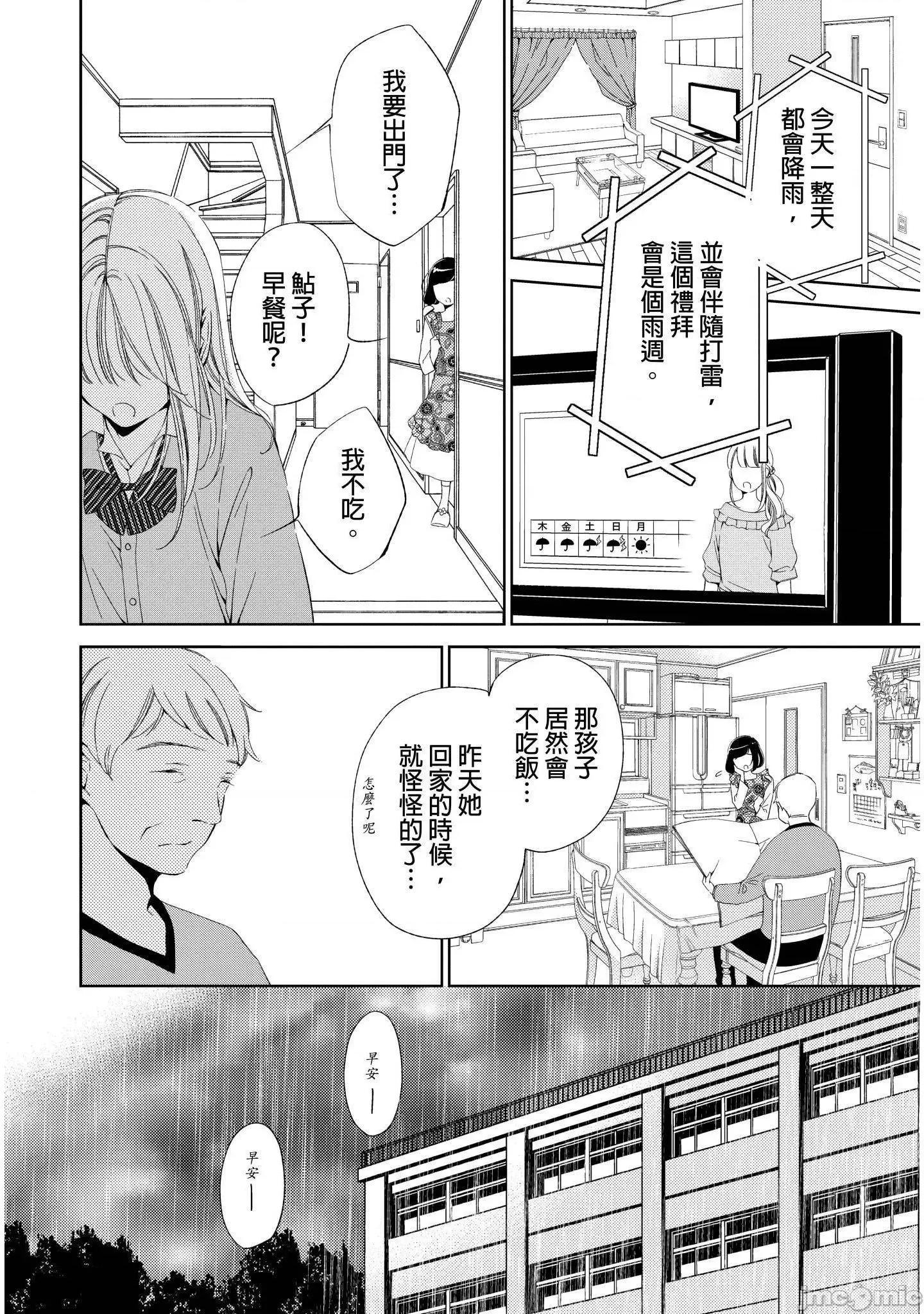 溺愛性事～老師、我們來做吧？ 溺愛性事～老師、我們來做吧？ 4 第3页