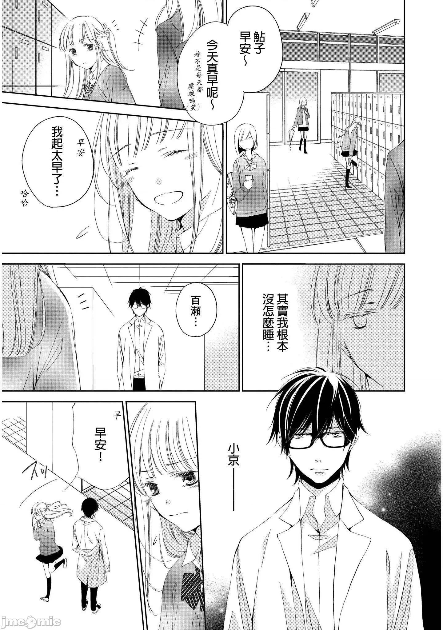 溺愛性事～老師、我們來做吧？ 溺愛性事～老師、我們來做吧？ 4 第4页