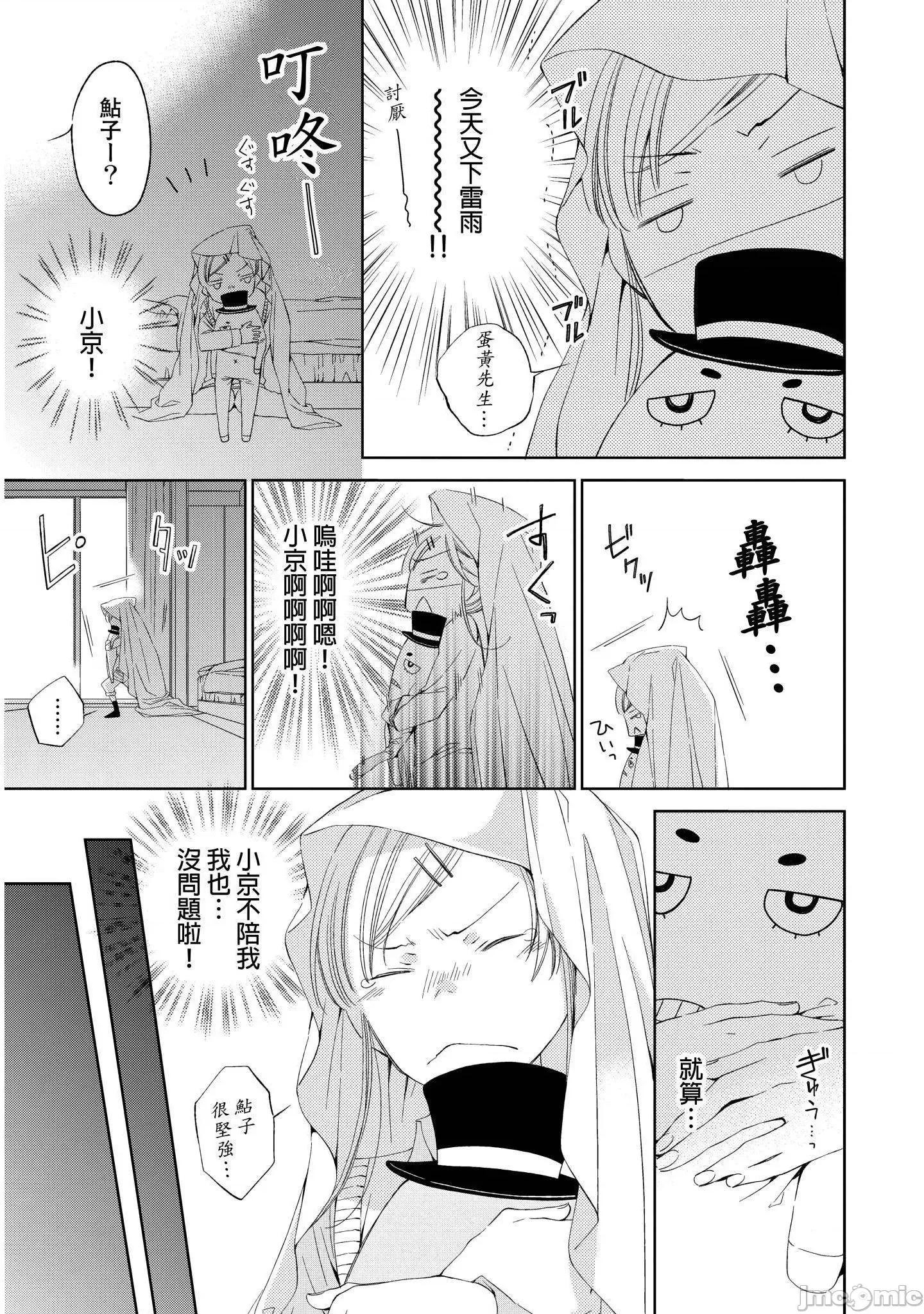 溺愛性事～老師、我們來做吧？ 溺愛性事～老師、我們來做吧？ 4 第10页