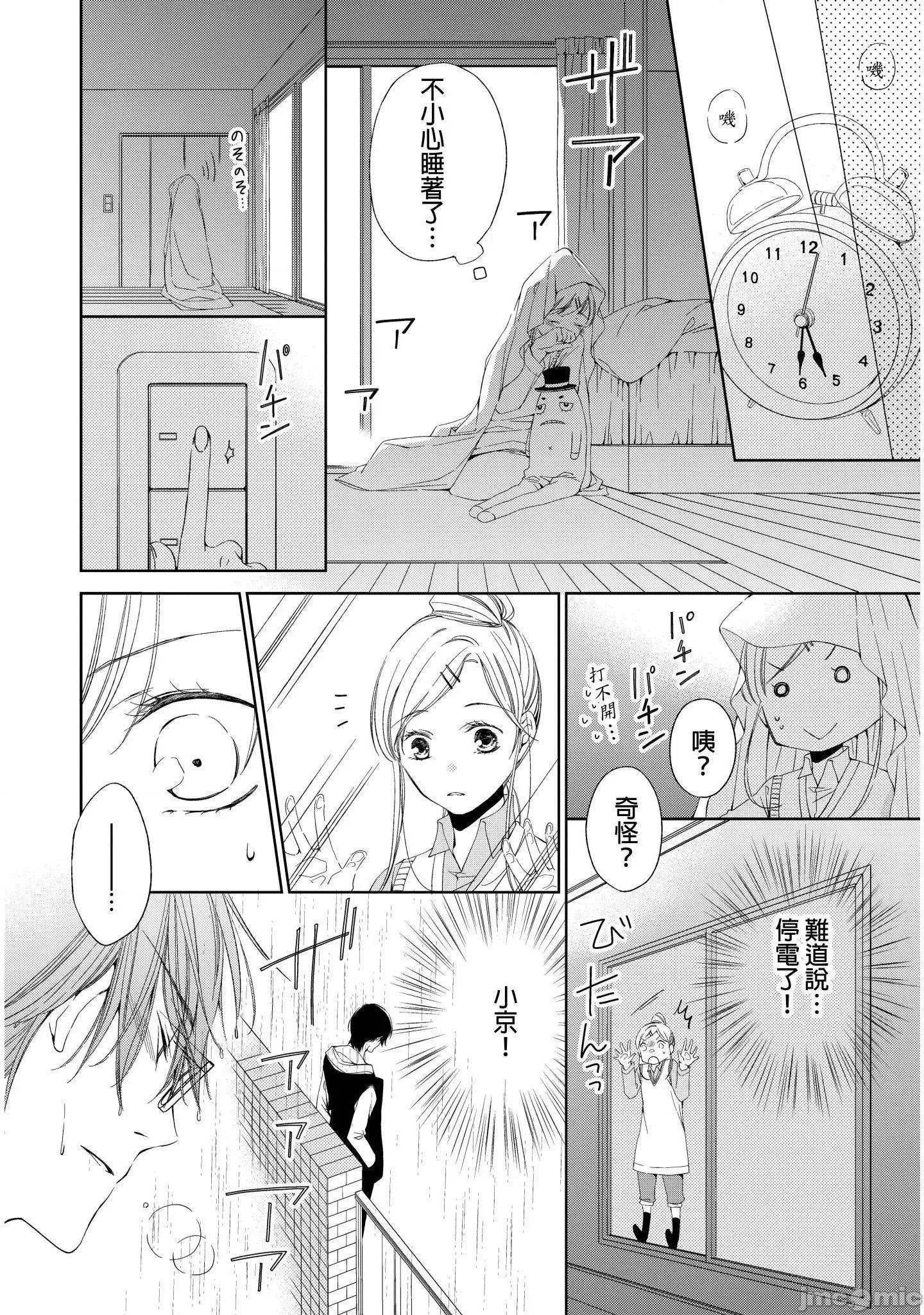 溺愛性事～老師、我們來做吧？ 溺愛性事～老師、我們來做吧？ 4 第11页