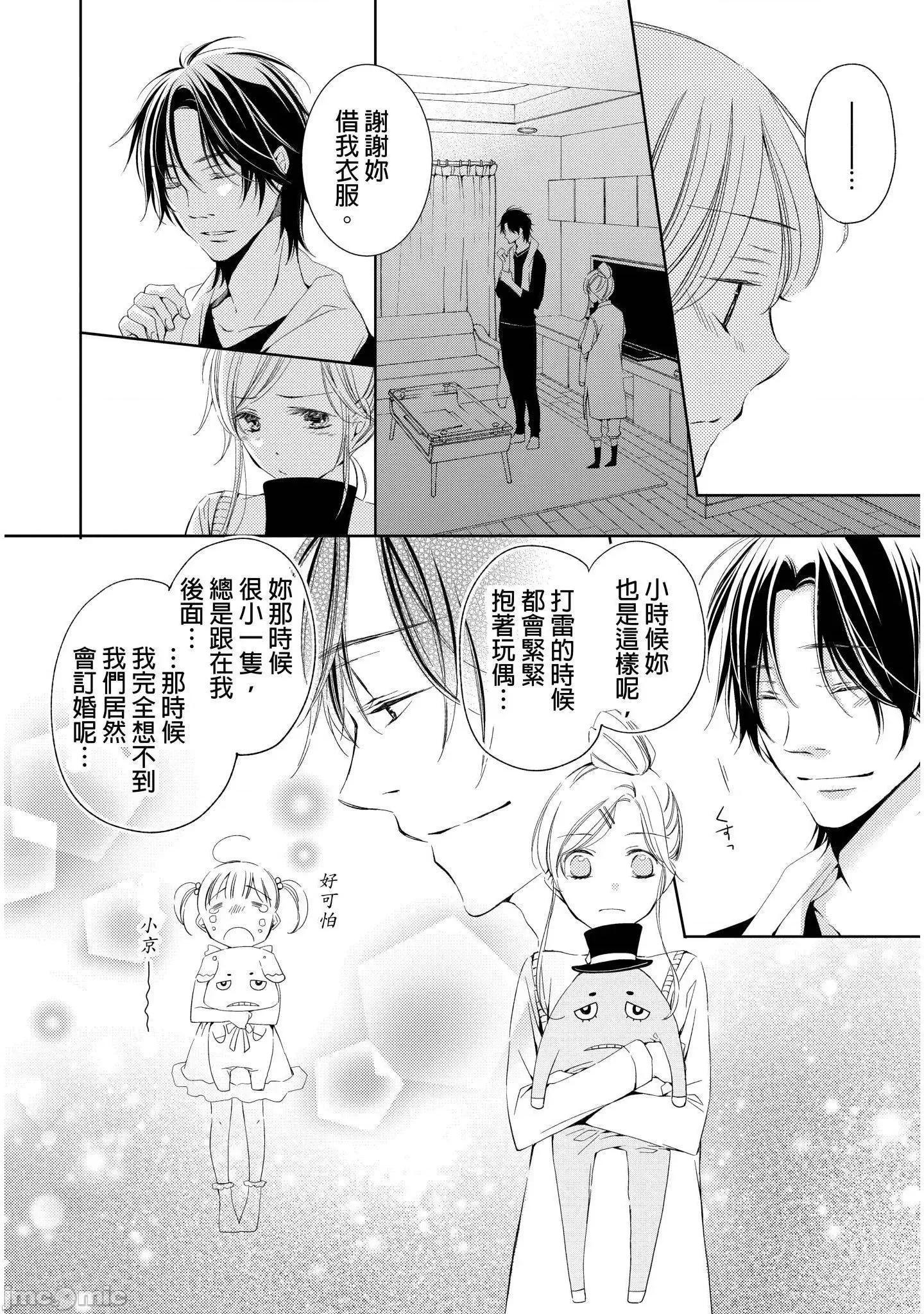 溺愛性事～老師、我們來做吧？ 溺愛性事～老師、我們來做吧？ 4 第13页