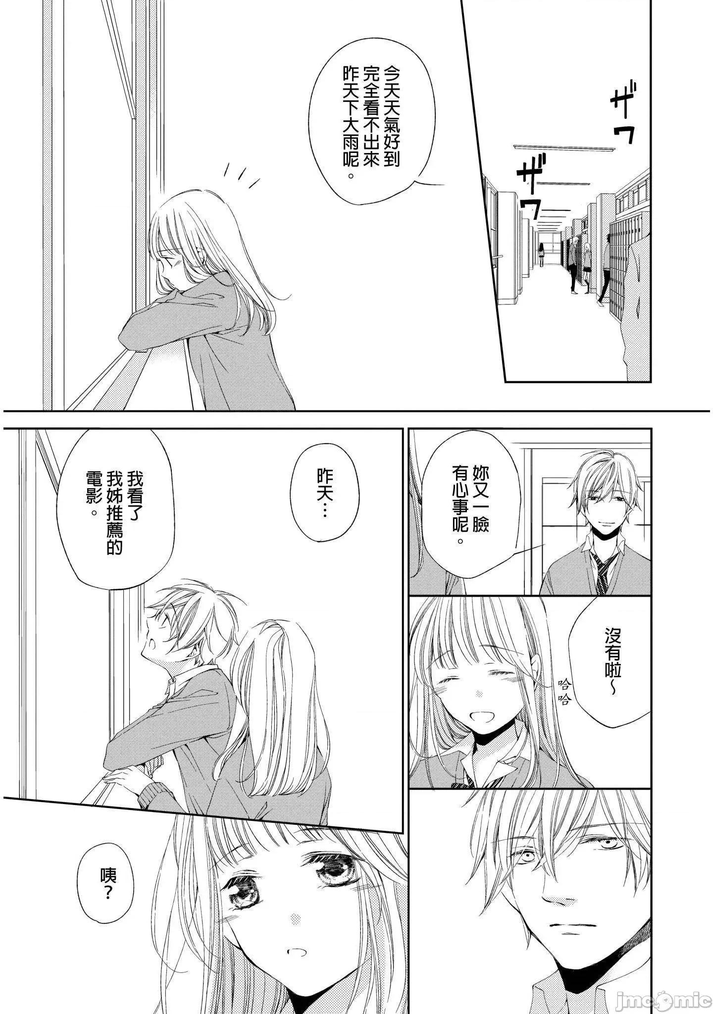 溺愛性事～老師、我們來做吧？ 溺愛性事～老師、我們來做吧？ 4 第16页