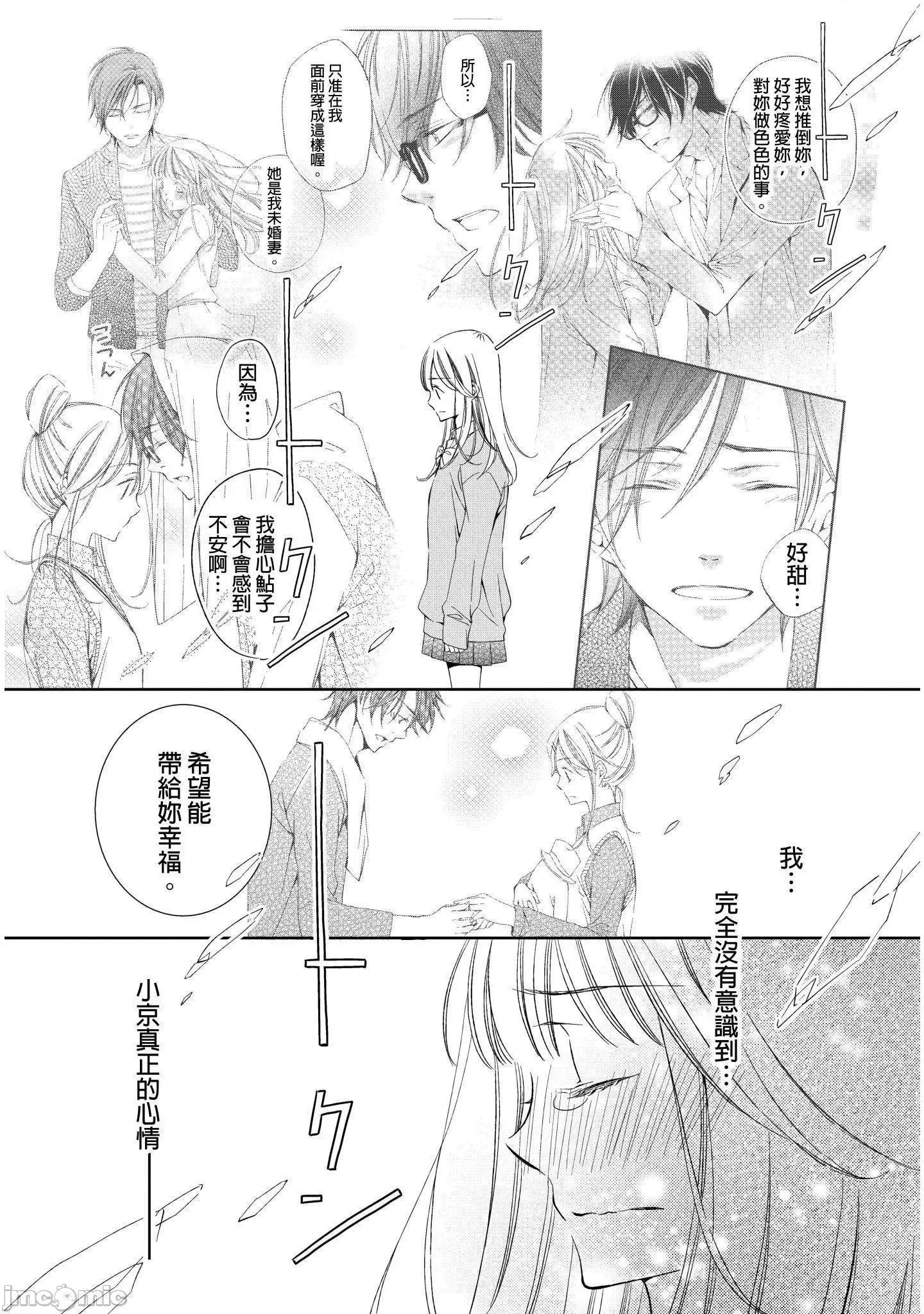 溺愛性事～老師、我們來做吧？ 溺愛性事～老師、我們來做吧？ 4 第18页