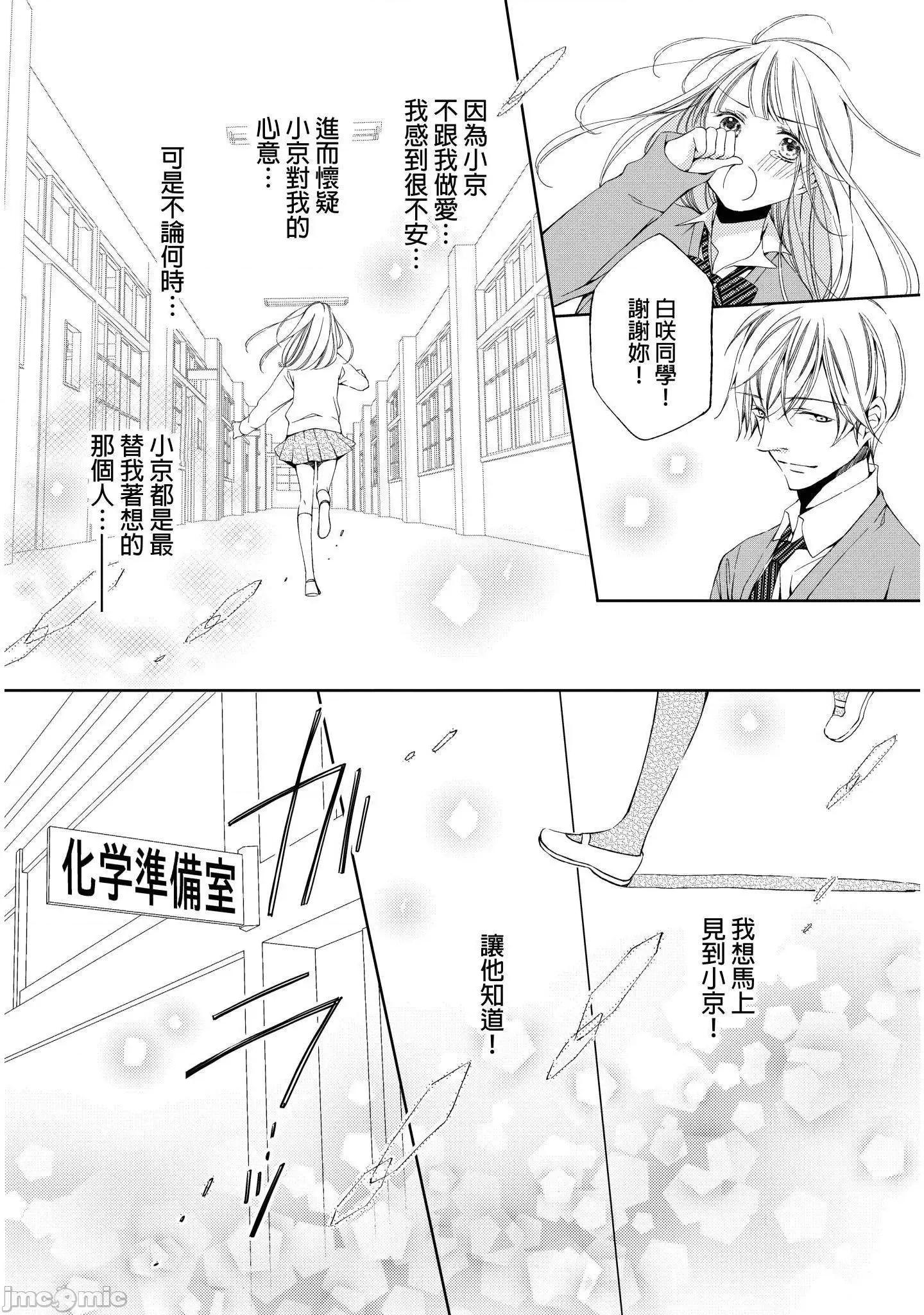 溺愛性事～老師、我們來做吧？ 溺愛性事～老師、我們來做吧？ 4 第19页