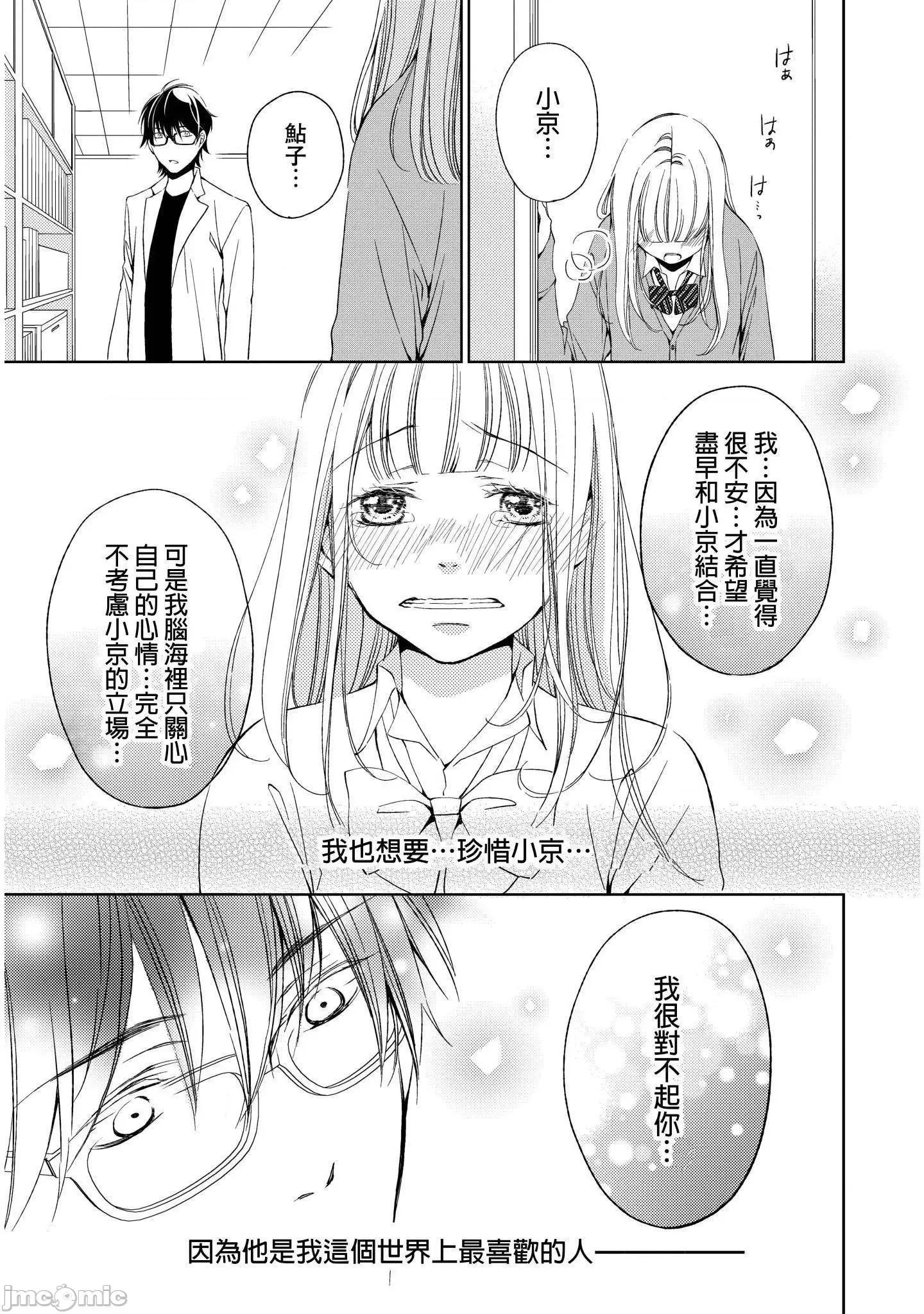 溺愛性事～老師、我們來做吧？ 溺愛性事～老師、我們來做吧？ 4 第20页