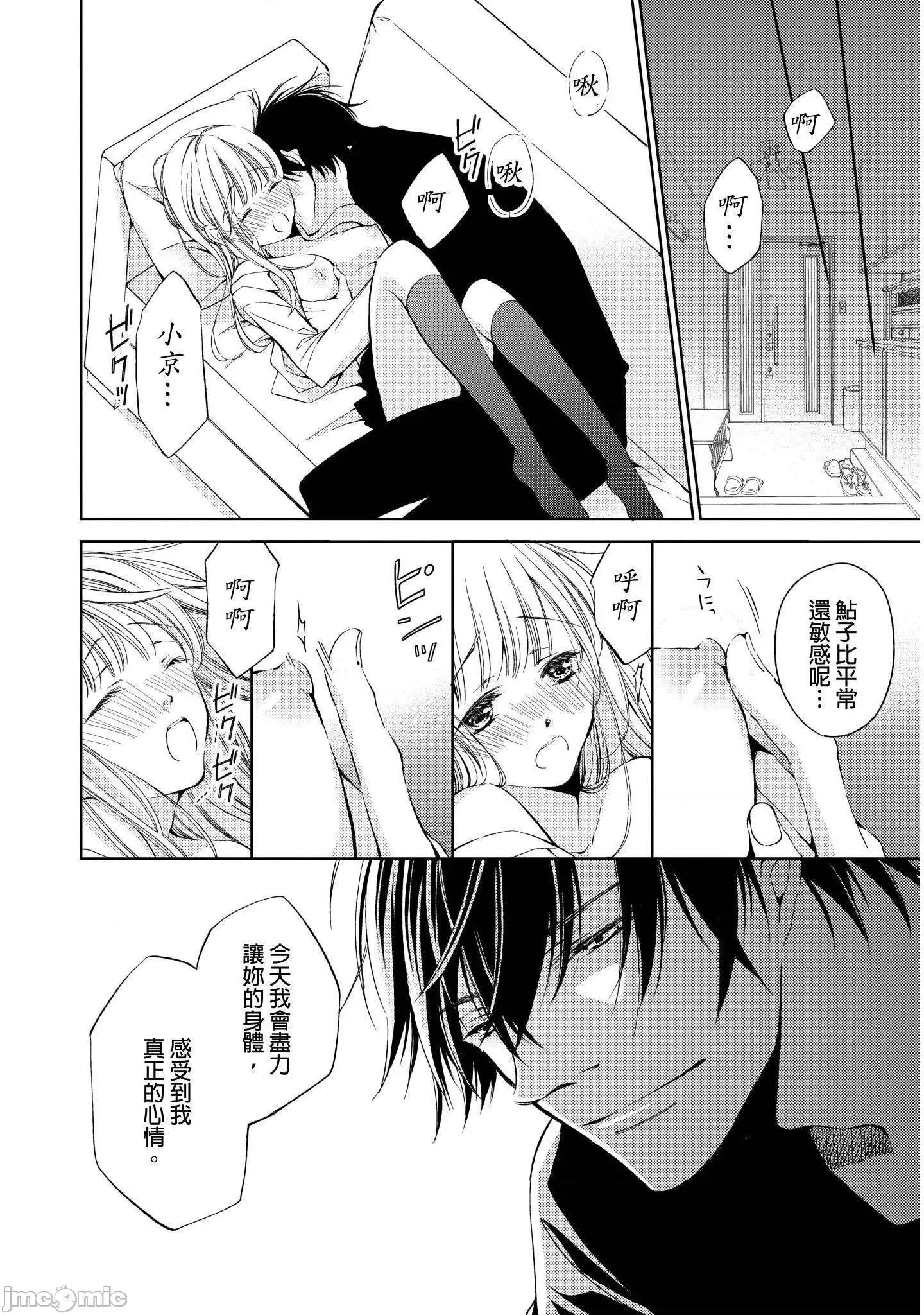 溺愛性事～老師、我們來做吧？ 溺愛性事～老師、我們來做吧？ 4 第21页