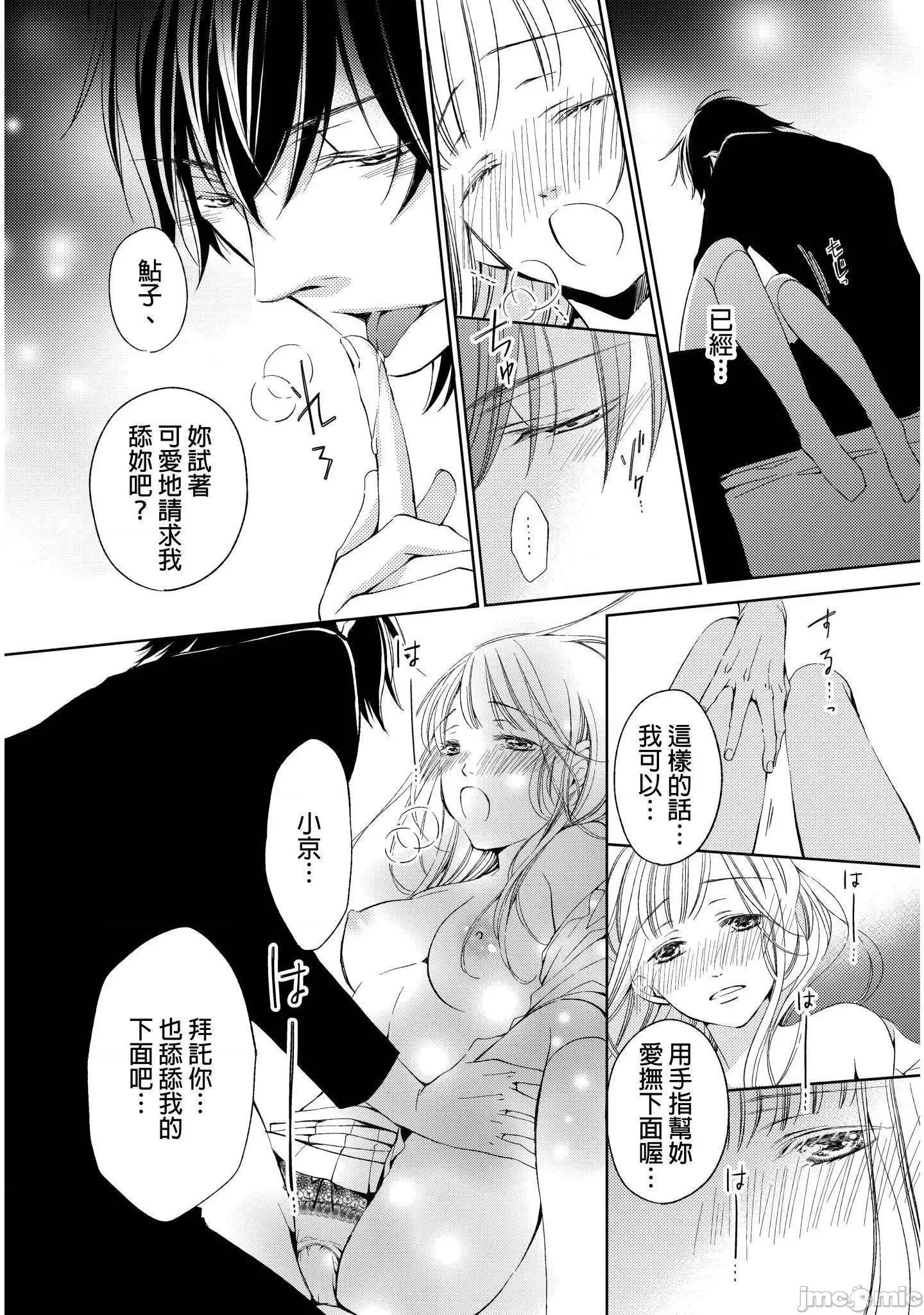 溺愛性事～老師、我們來做吧？ 溺愛性事～老師、我們來做吧？ 4 第23页