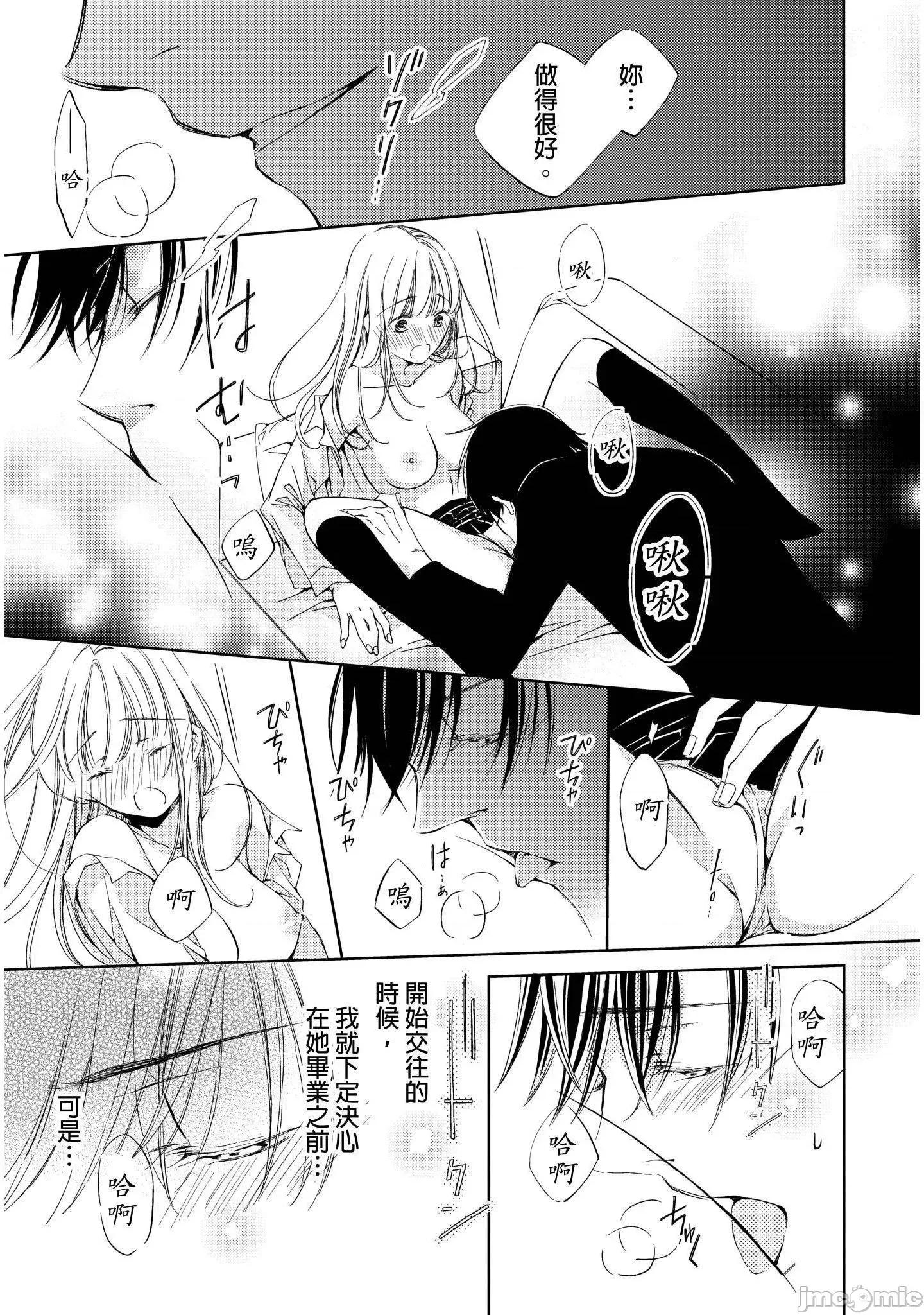 溺愛性事～老師、我們來做吧？ 溺愛性事～老師、我們來做吧？ 4 第24页