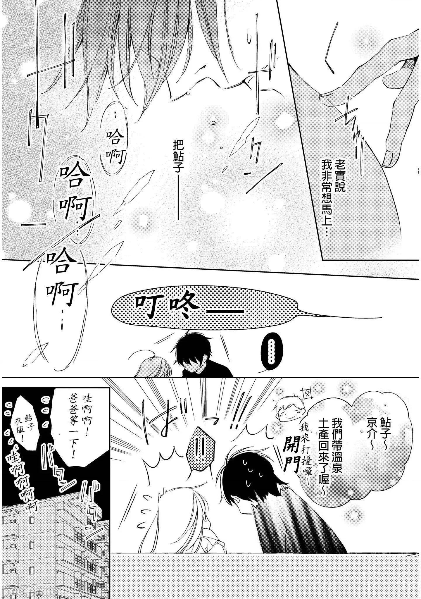 溺愛性事～老師、我們來做吧？ 溺愛性事～老師、我們來做吧？ 4 第25页