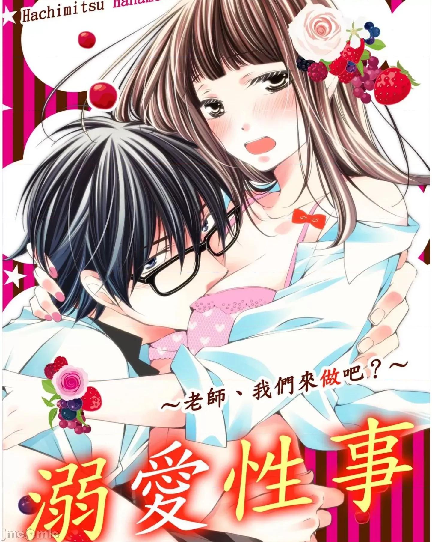 溺愛性事～老師、我們來做吧？ 溺愛性事～老師、我們來做吧？ 5 第1页