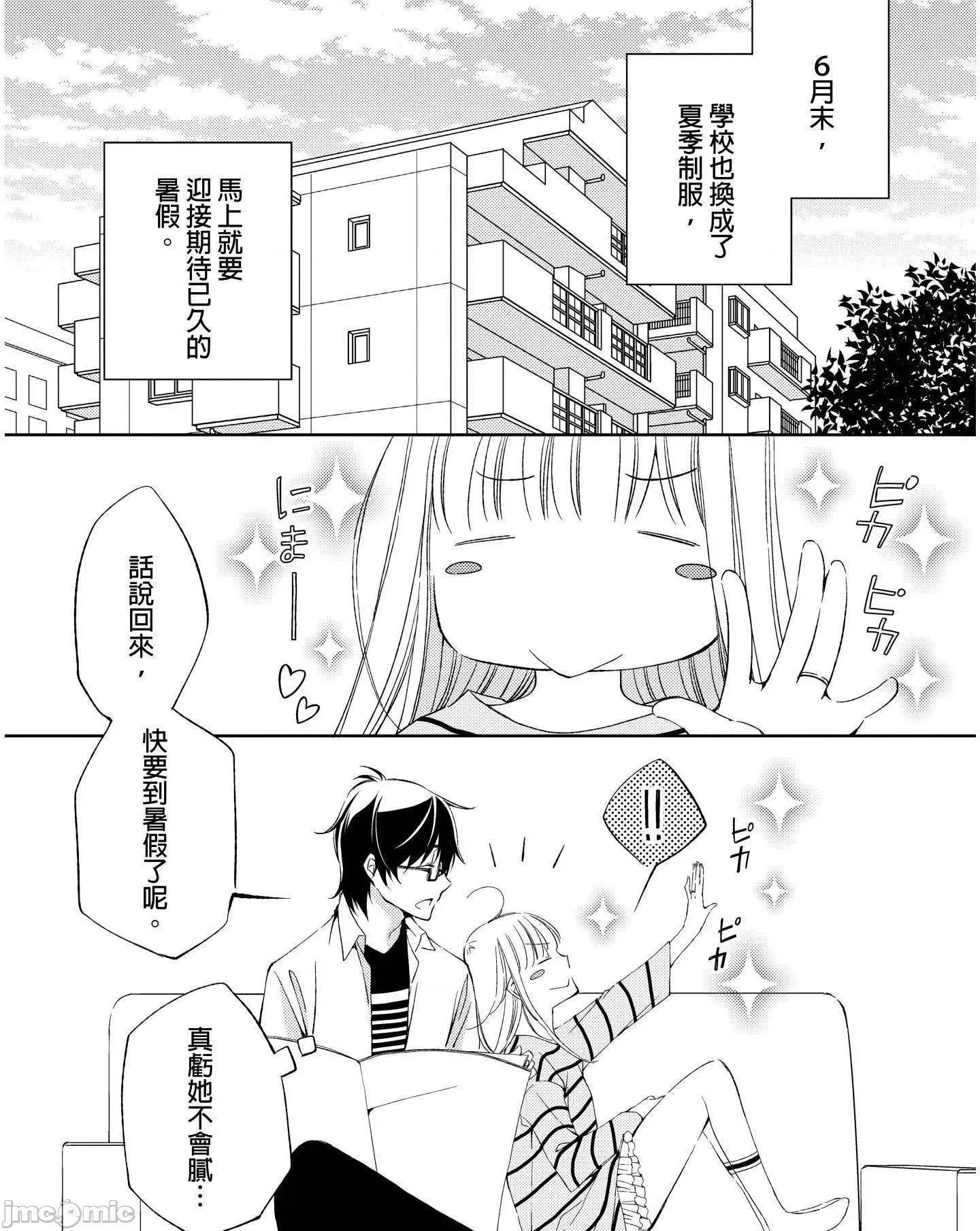 溺愛性事～老師、我們來做吧？ 溺愛性事～老師、我們來做吧？ 5 第2页