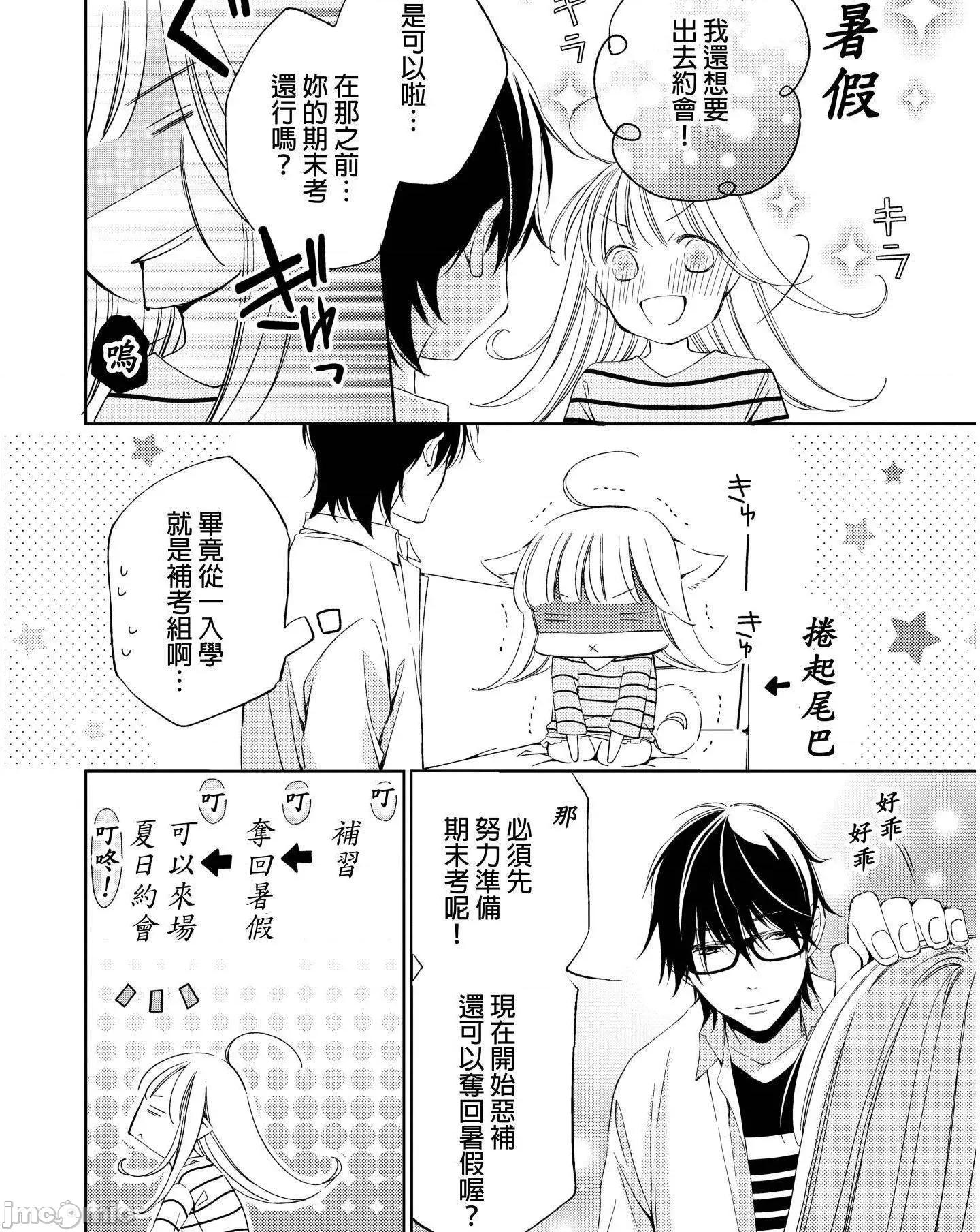 溺愛性事～老師、我們來做吧？ 溺愛性事～老師、我們來做吧？ 5 第3页