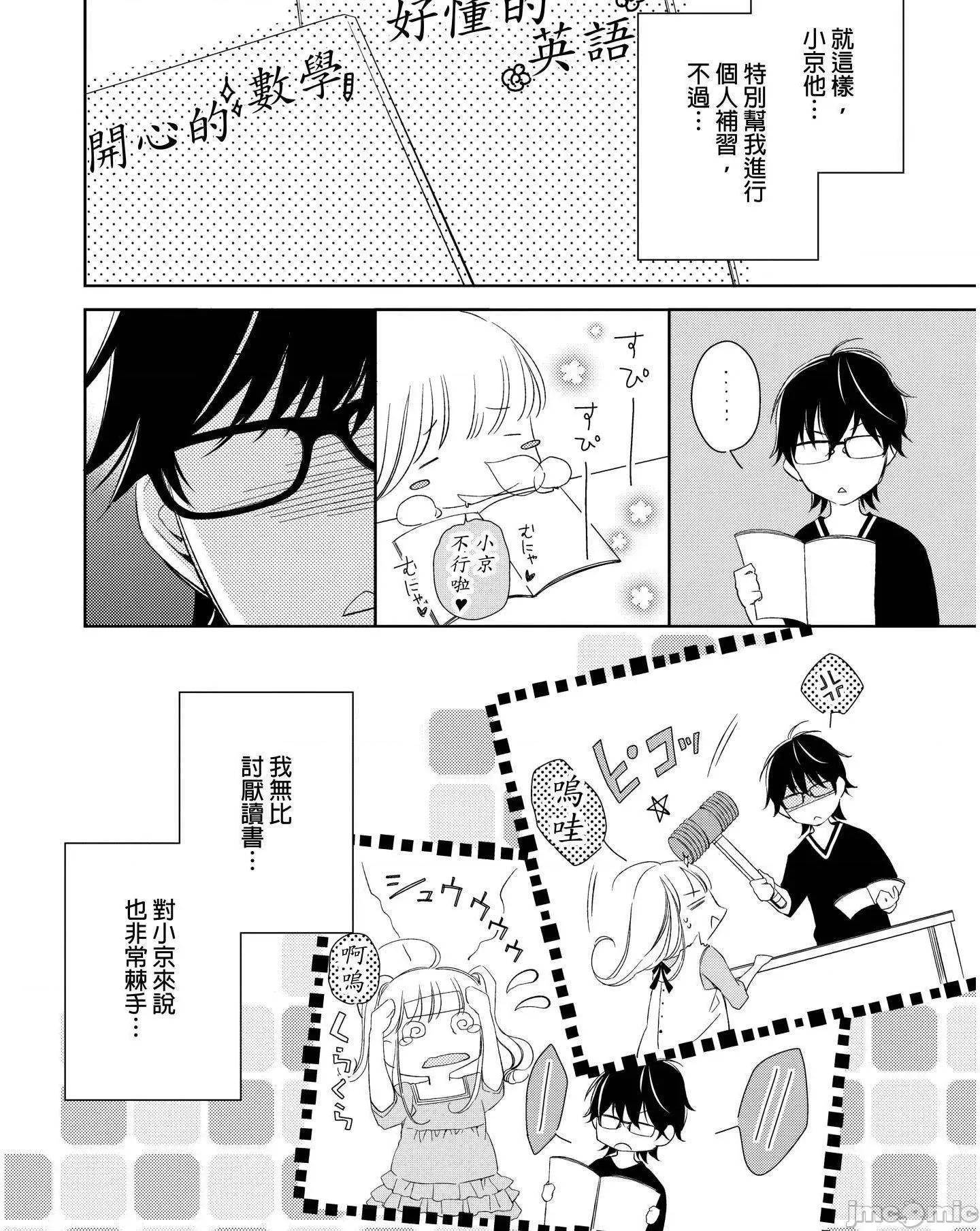 溺愛性事～老師、我們來做吧？ 溺愛性事～老師、我們來做吧？ 5 第5页