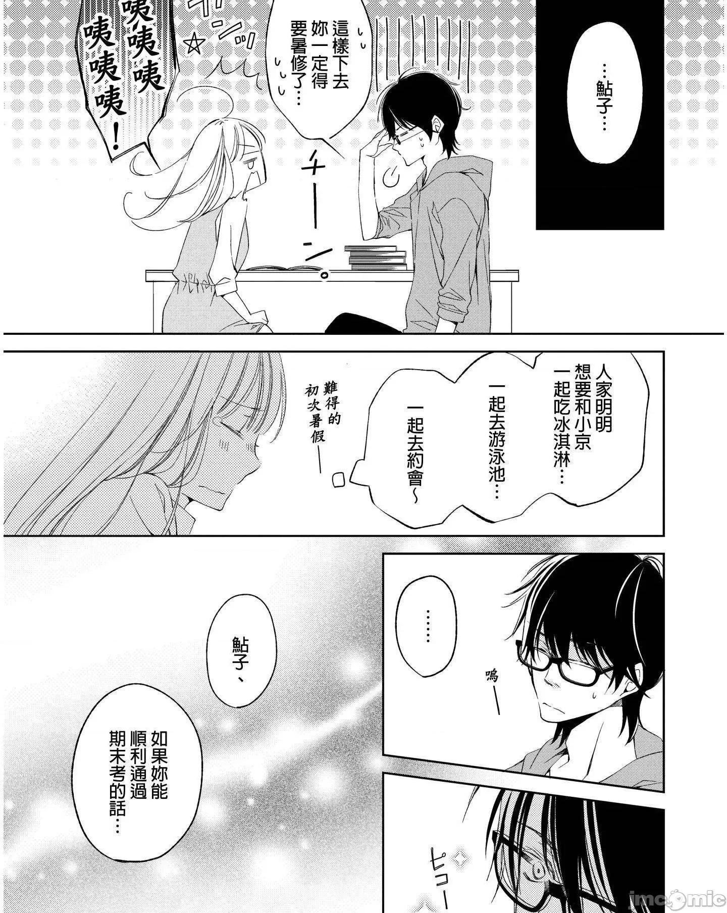 溺愛性事～老師、我們來做吧？ 溺愛性事～老師、我們來做吧？ 5 第6页