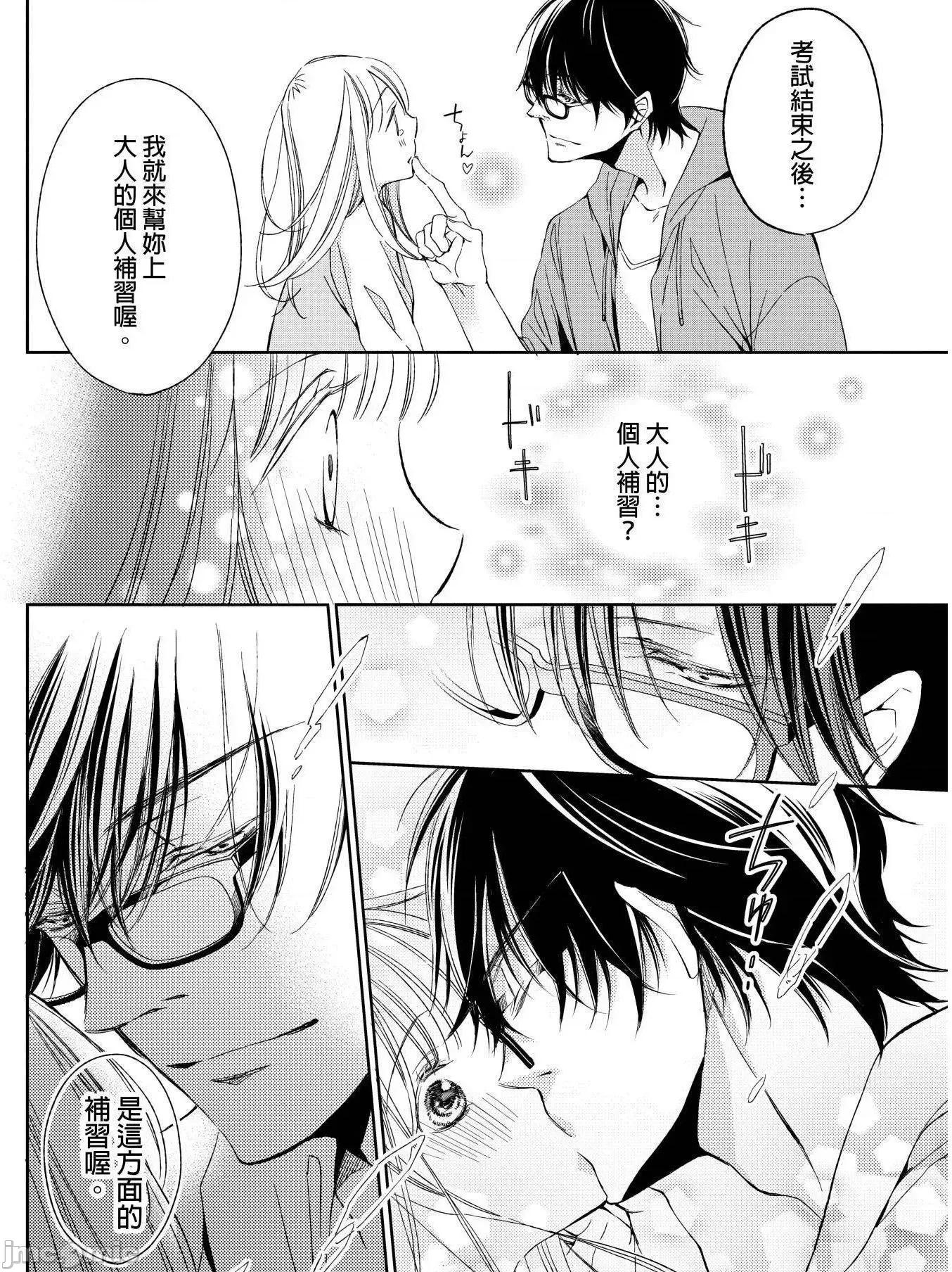 溺愛性事～老師、我們來做吧？ 溺愛性事～老師、我們來做吧？ 5 第7页
