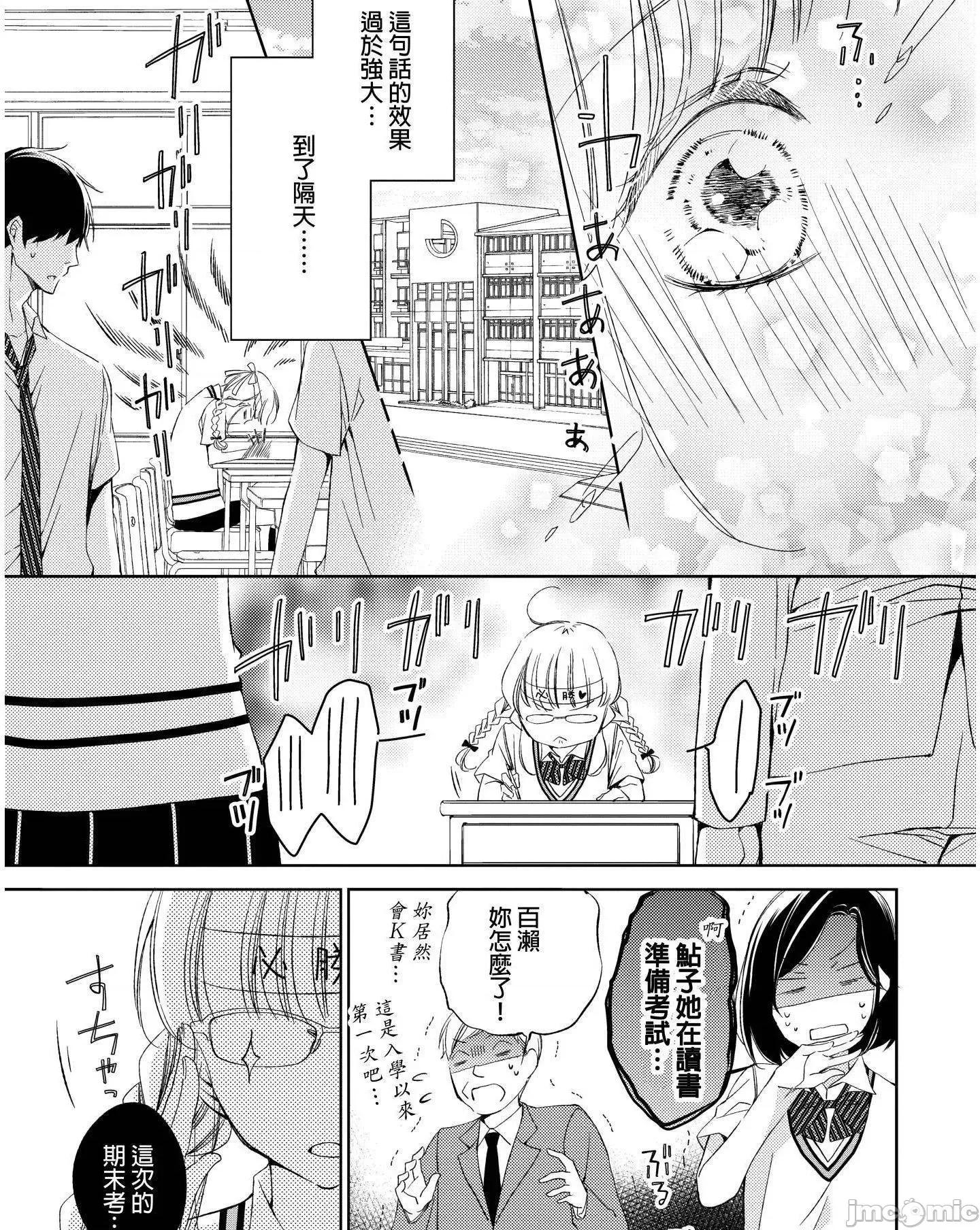 溺愛性事～老師、我們來做吧？ 溺愛性事～老師、我們來做吧？ 5 第8页