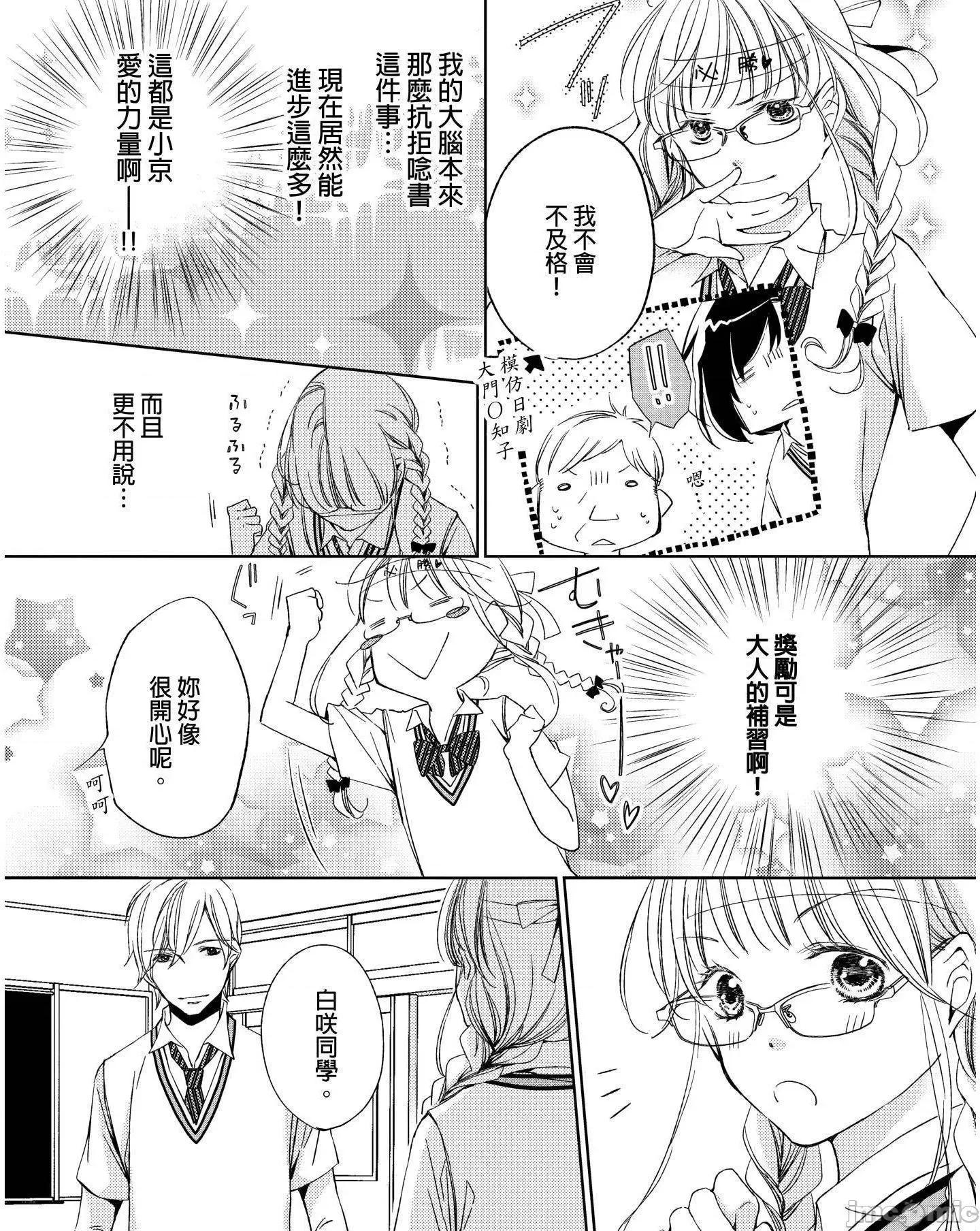 溺愛性事～老師、我們來做吧？ 溺愛性事～老師、我們來做吧？ 5 第9页