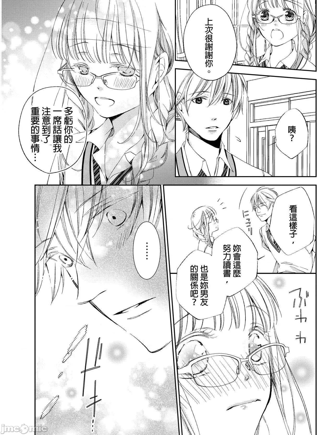 溺愛性事～老師、我們來做吧？ 溺愛性事～老師、我們來做吧？ 5 第10页
