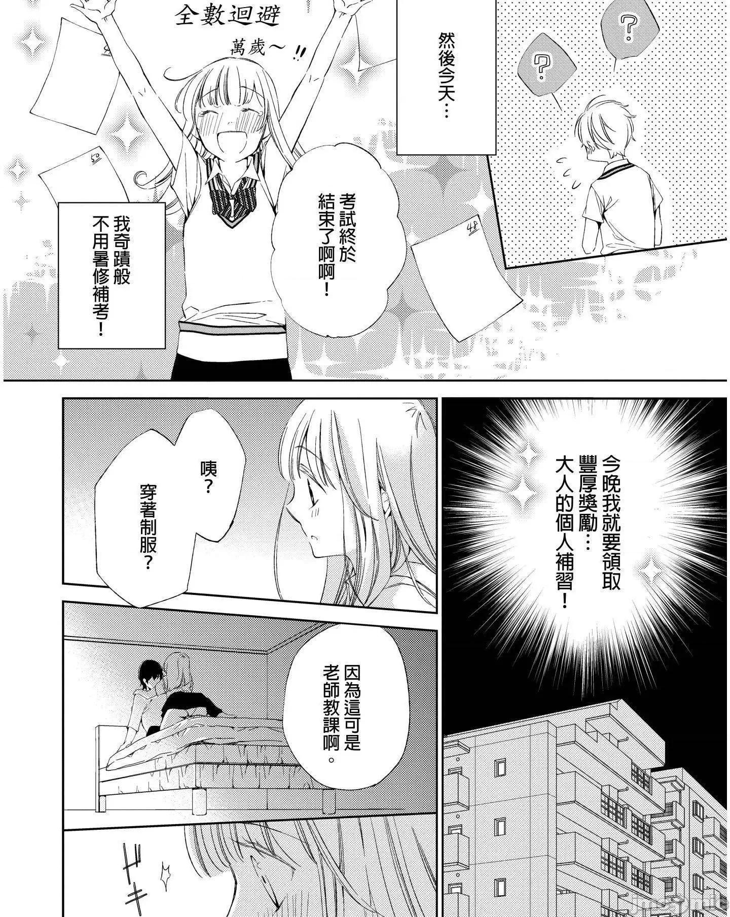 溺愛性事～老師、我們來做吧？ 溺愛性事～老師、我們來做吧？ 5 第11页