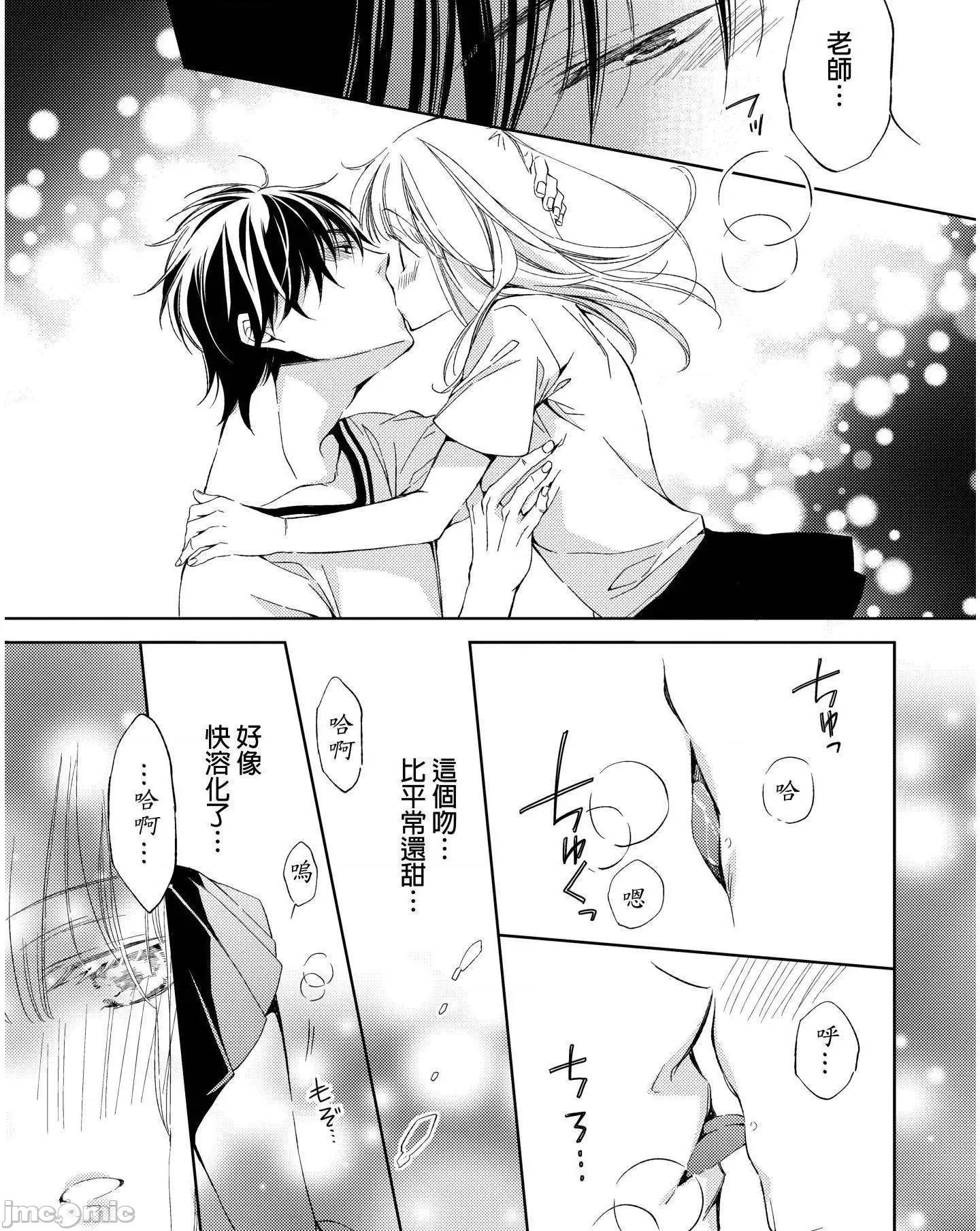 溺愛性事～老師、我們來做吧？ 溺愛性事～老師、我們來做吧？ 5 第14页