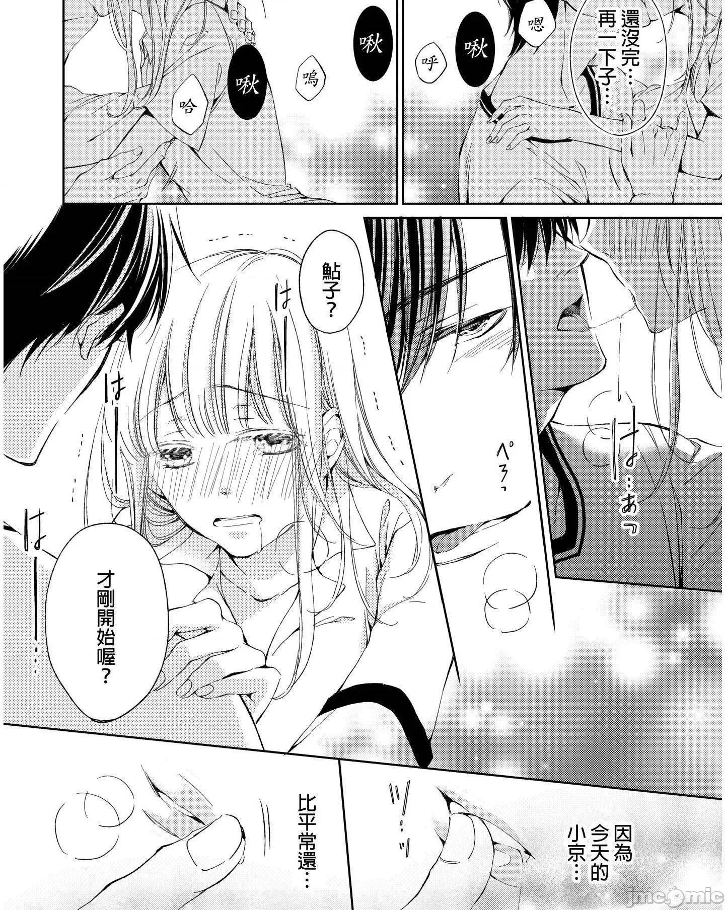 溺愛性事～老師、我們來做吧？ 溺愛性事～老師、我們來做吧？ 5 第15页