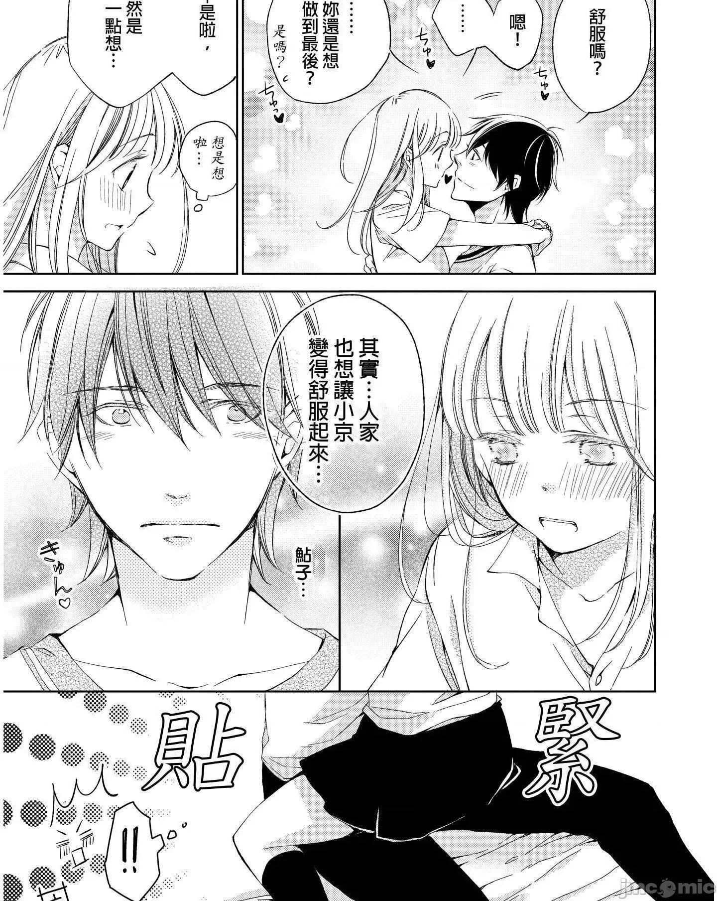 溺愛性事～老師、我們來做吧？ 溺愛性事～老師、我們來做吧？ 5 第18页