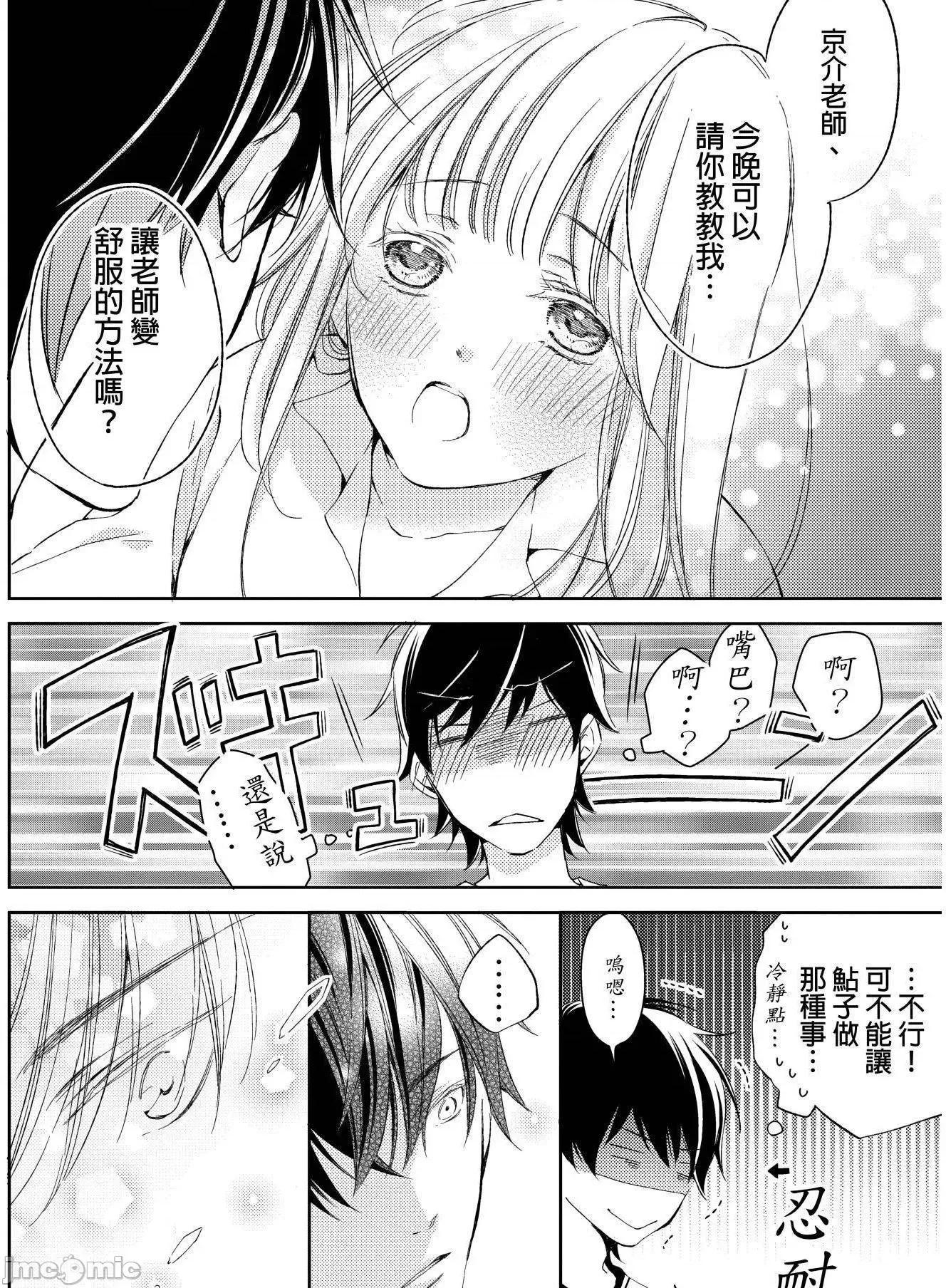 溺愛性事～老師、我們來做吧？ 溺愛性事～老師、我們來做吧？ 5 第19页