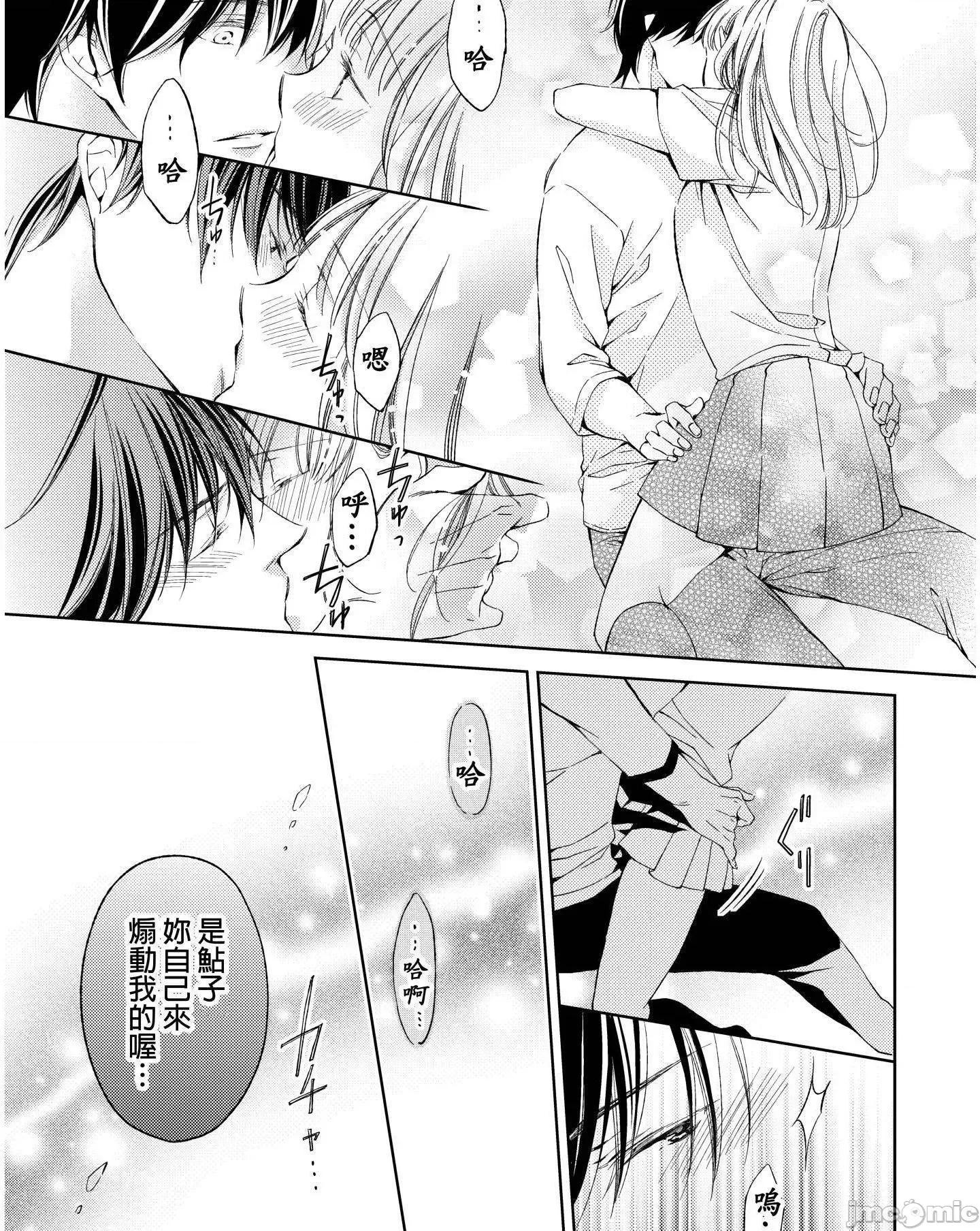 溺愛性事～老師、我們來做吧？ 溺愛性事～老師、我們來做吧？ 5 第20页