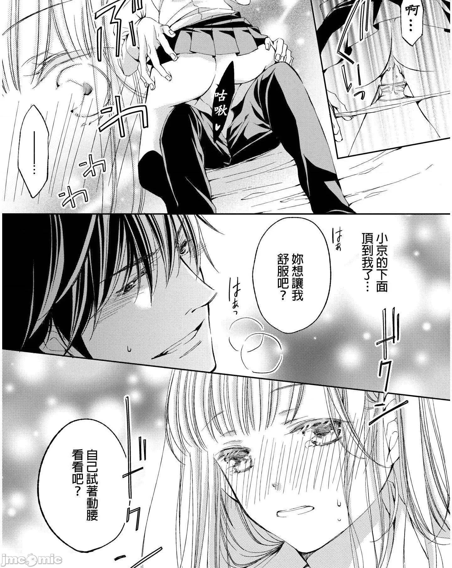 溺愛性事～老師、我們來做吧？ 溺愛性事～老師、我們來做吧？ 5 第21页