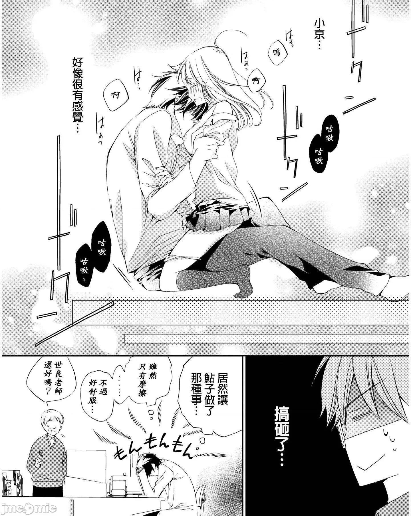 溺愛性事～老師、我們來做吧？ 溺愛性事～老師、我們來做吧？ 5 第22页