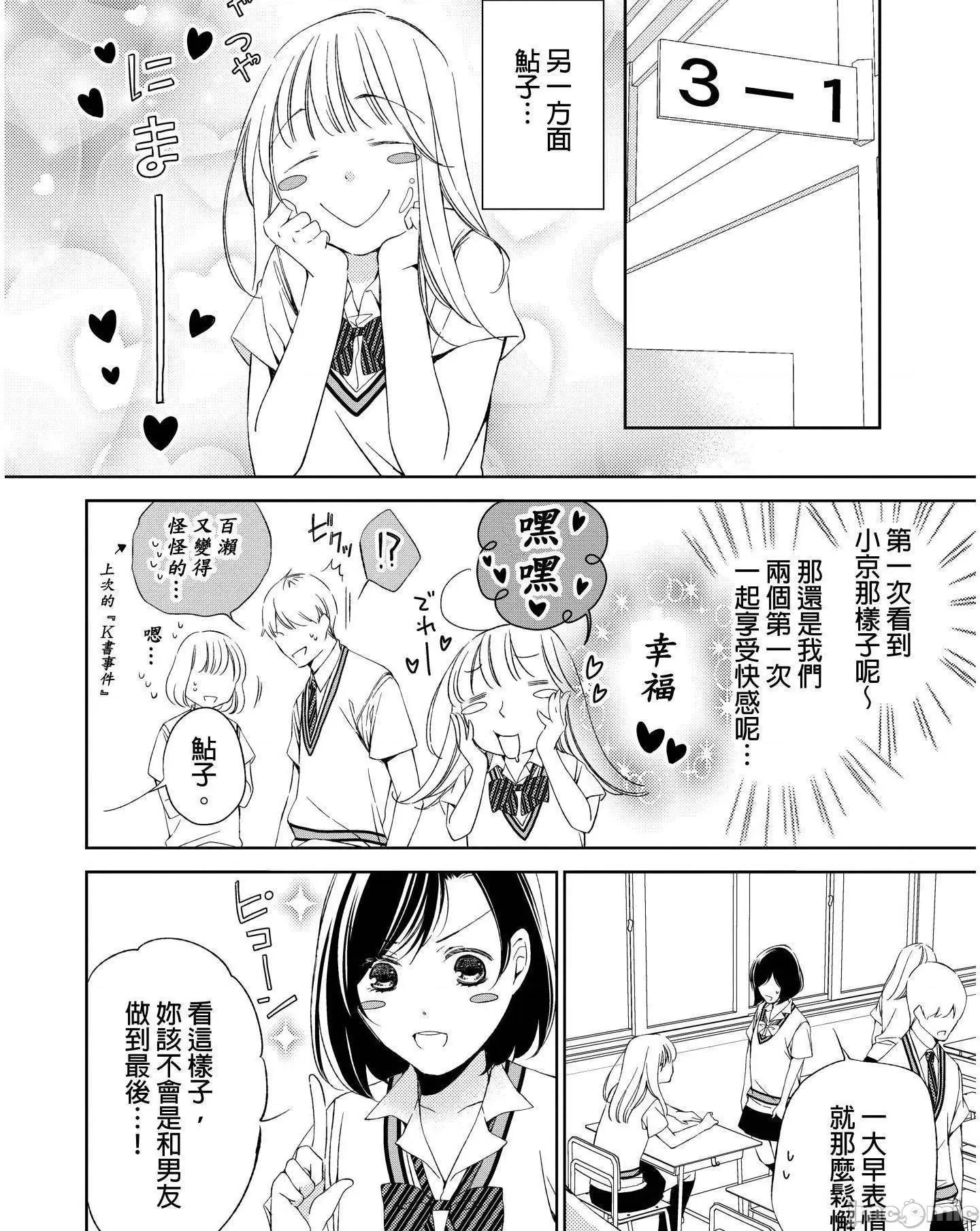 溺愛性事～老師、我們來做吧？ 溺愛性事～老師、我們來做吧？ 5 第23页