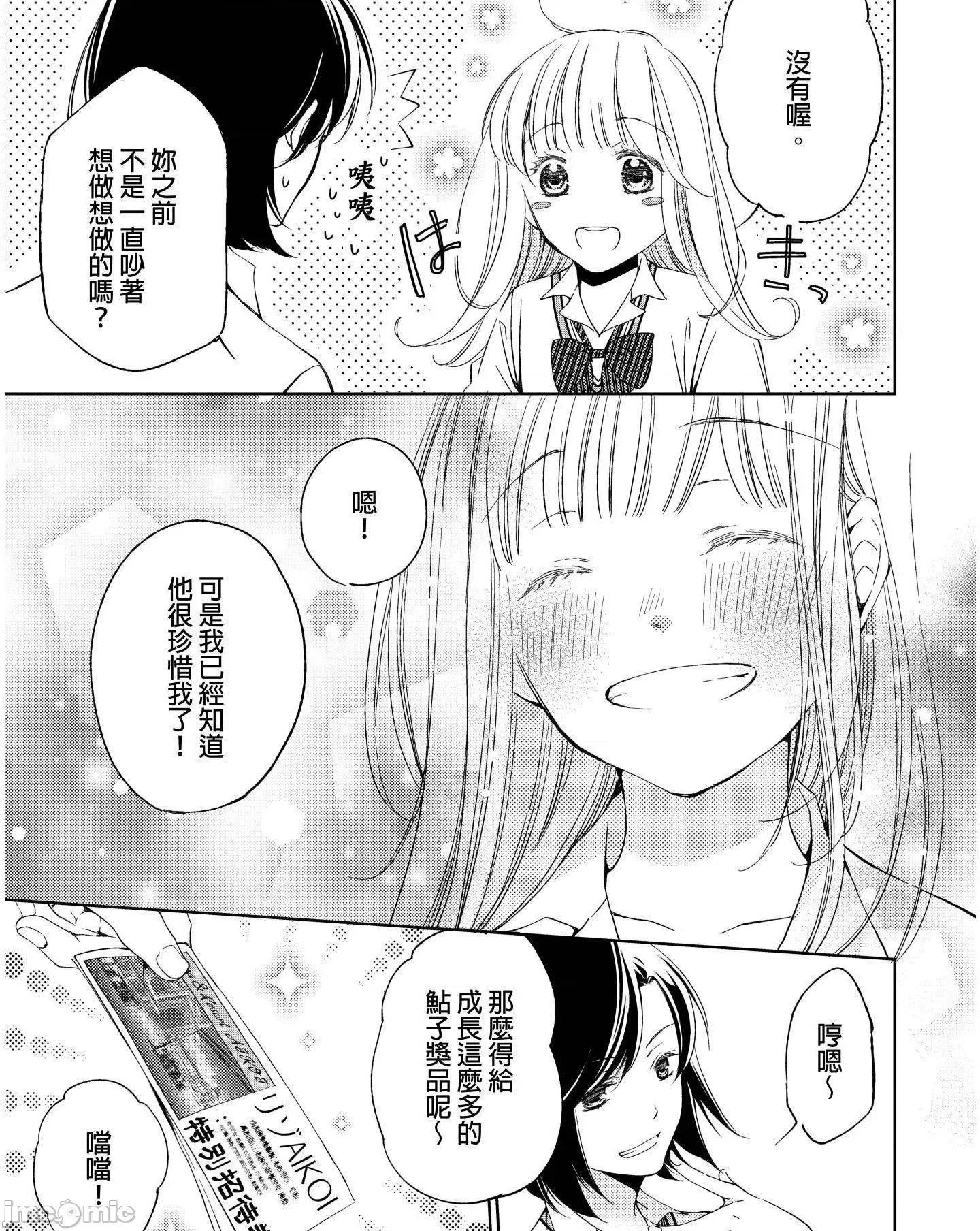 溺愛性事～老師、我們來做吧？ 溺愛性事～老師、我們來做吧？ 5 第24页