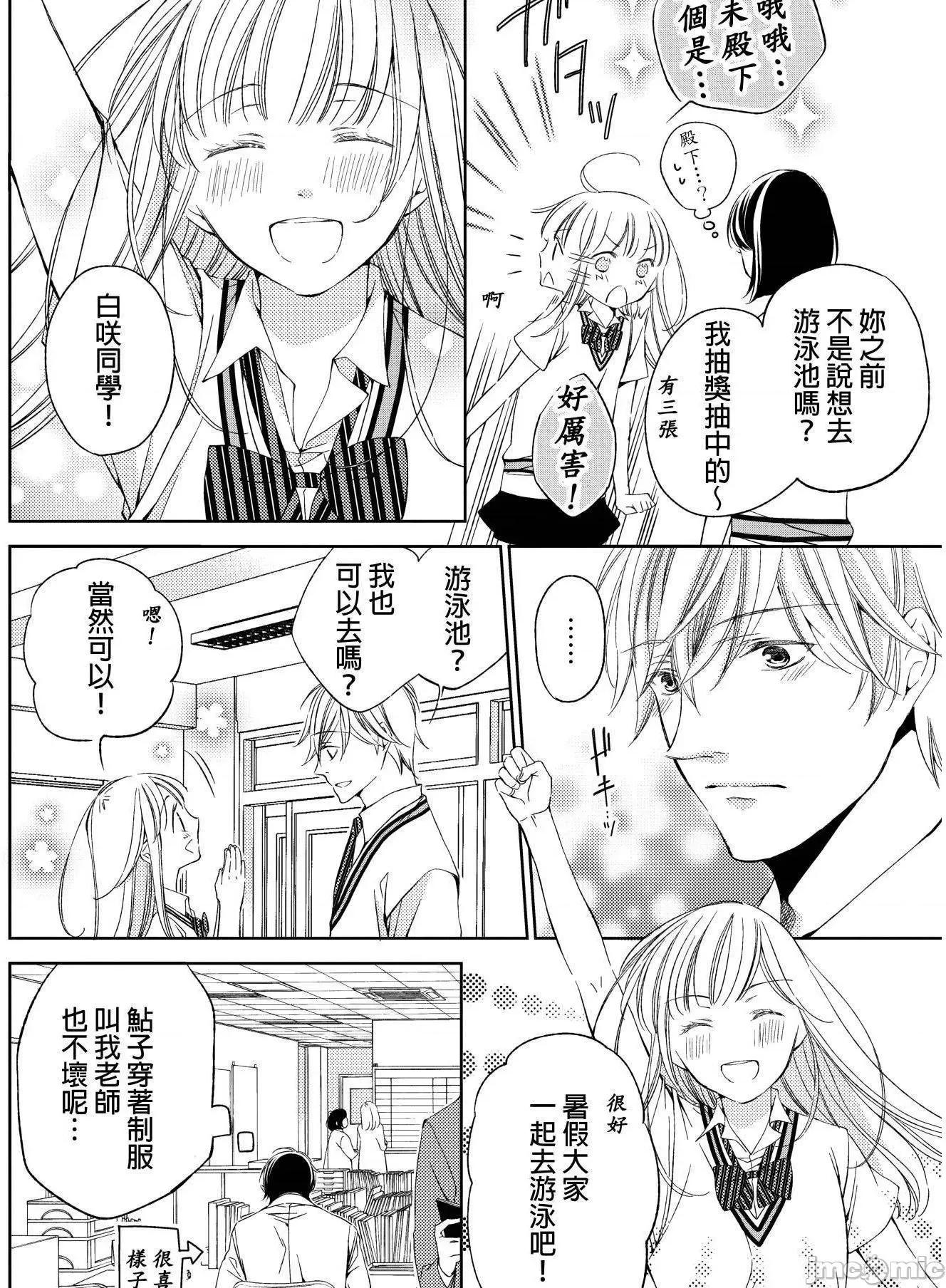 溺愛性事～老師、我們來做吧？ 溺愛性事～老師、我們來做吧？ 5 第25页
