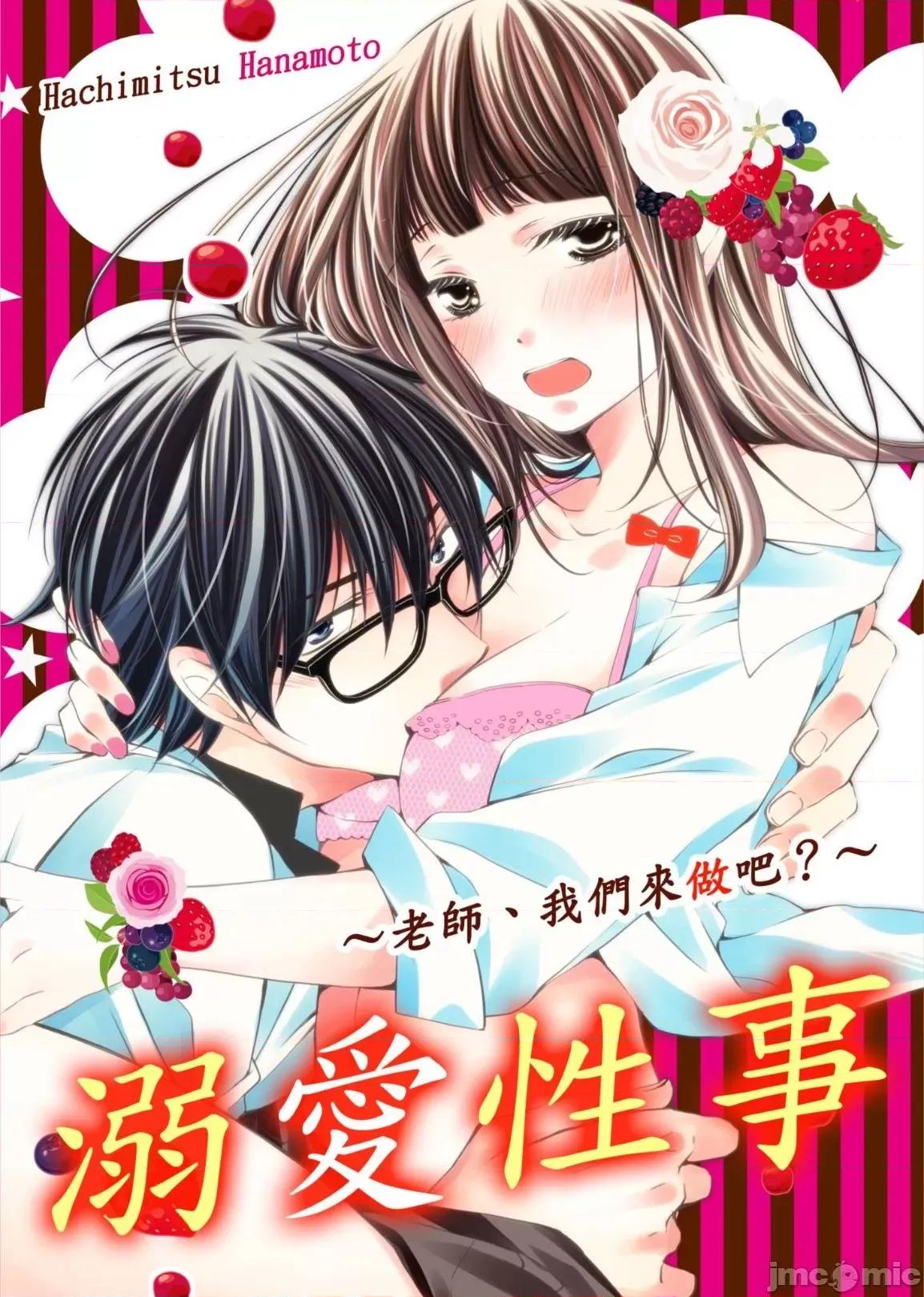 溺愛性事～老師、我們來做吧？ 溺愛性事～老師、我們來做吧？ 6 第1页