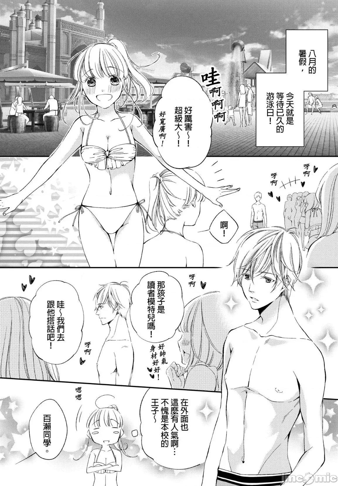 溺愛性事～老師、我們來做吧？ 溺愛性事～老師、我們來做吧？ 6 第2页