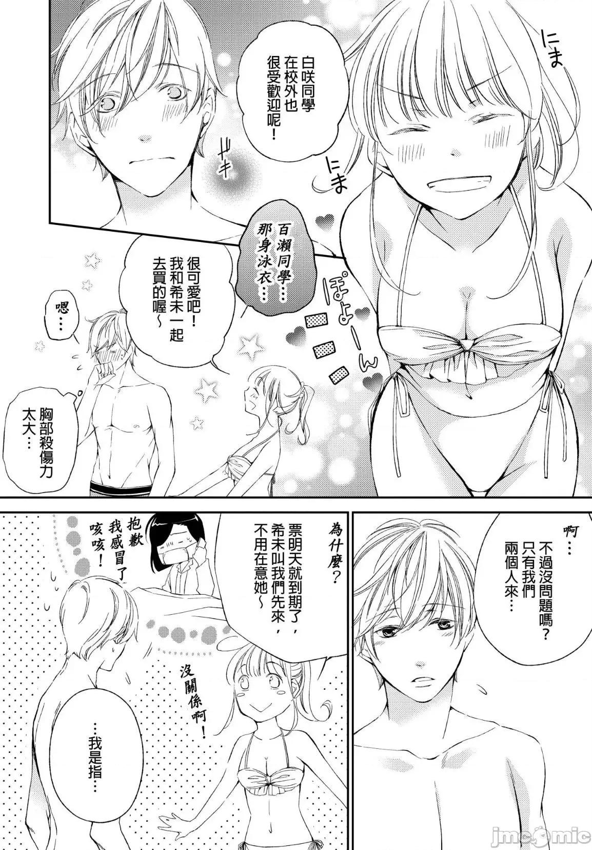 溺愛性事～老師、我們來做吧？ 溺愛性事～老師、我們來做吧？ 6 第3页