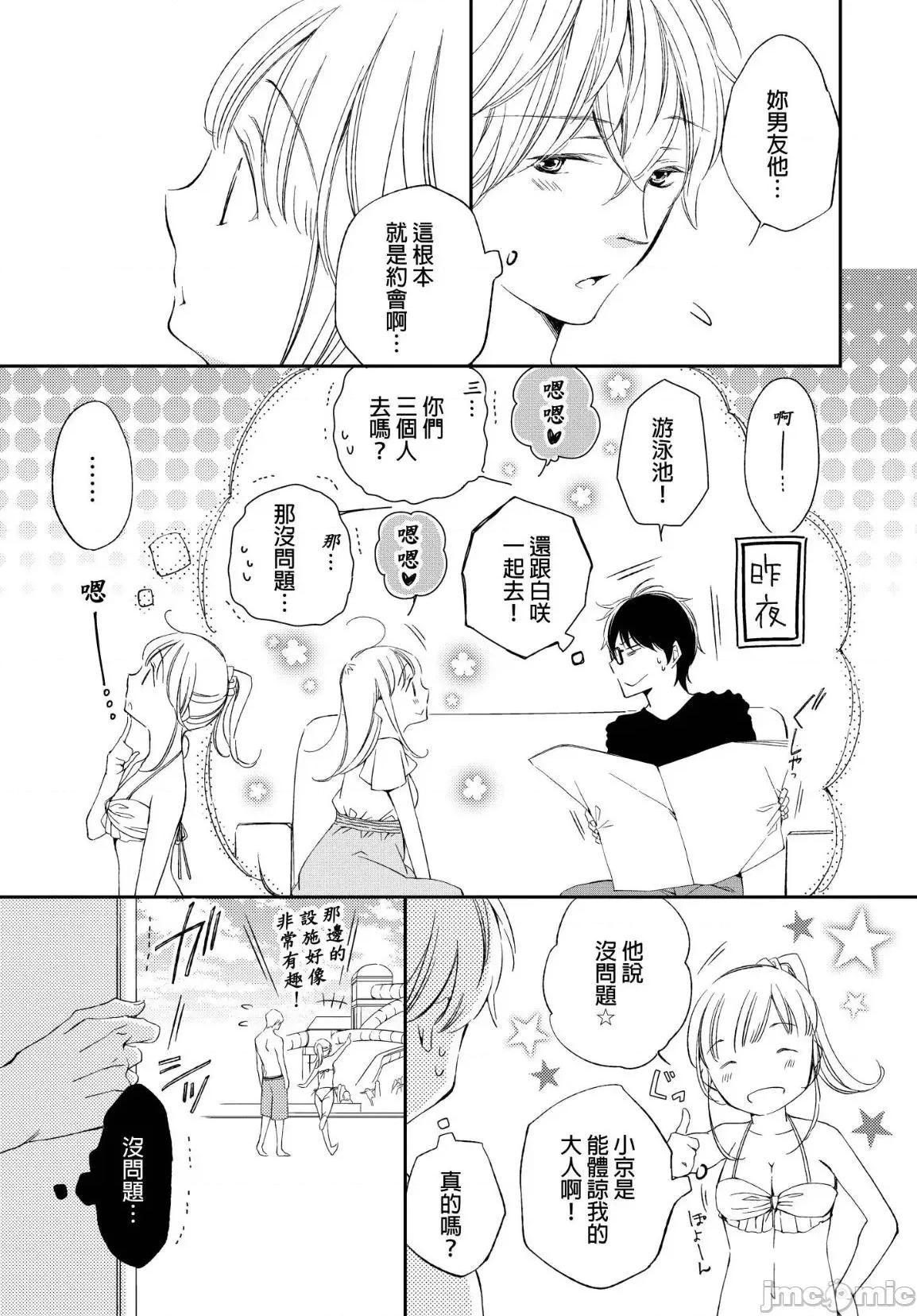 溺愛性事～老師、我們來做吧？ 溺愛性事～老師、我們來做吧？ 6 第4页