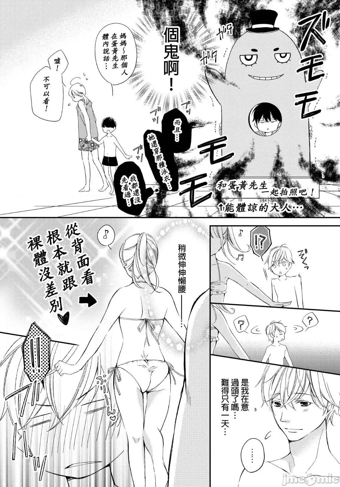 溺愛性事～老師、我們來做吧？ 溺愛性事～老師、我們來做吧？ 6 第5页