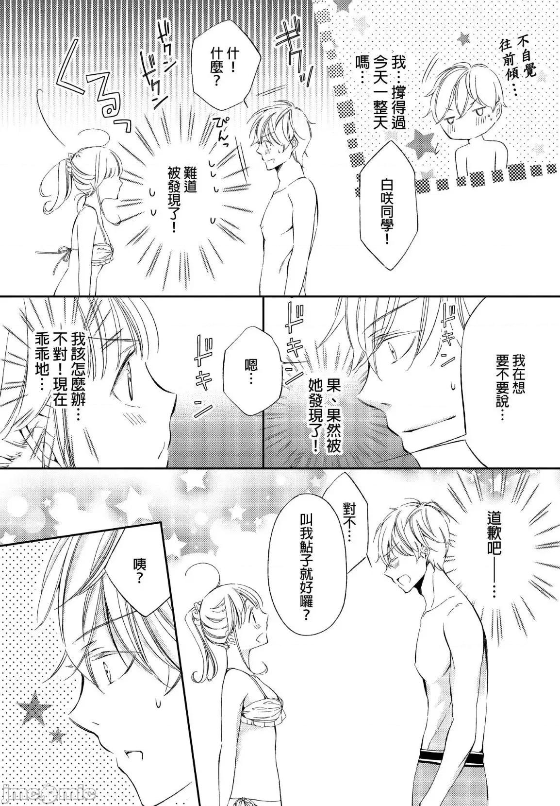 溺愛性事～老師、我們來做吧？ 溺愛性事～老師、我們來做吧？ 6 第6页