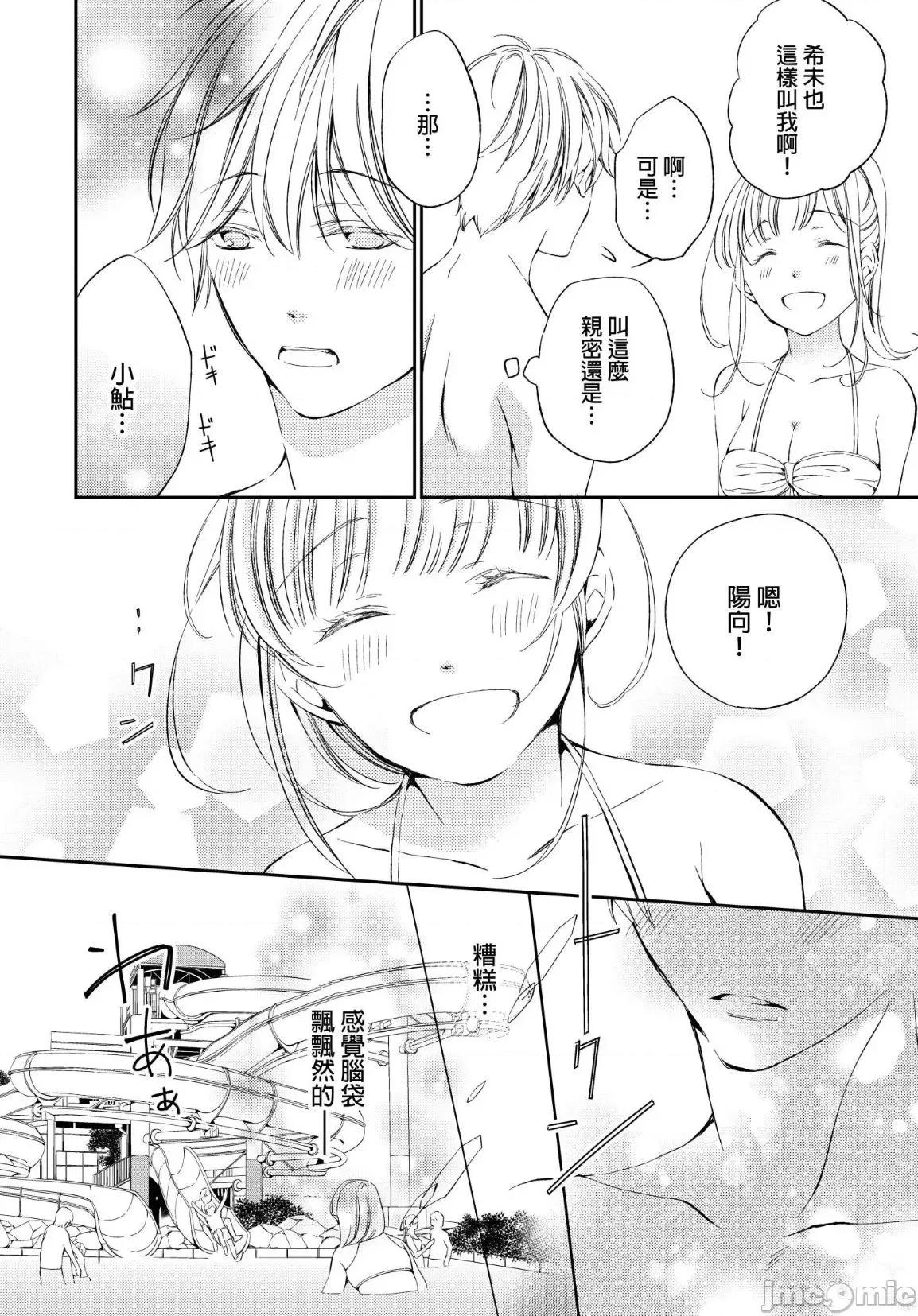 溺愛性事～老師、我們來做吧？ 溺愛性事～老師、我們來做吧？ 6 第7页