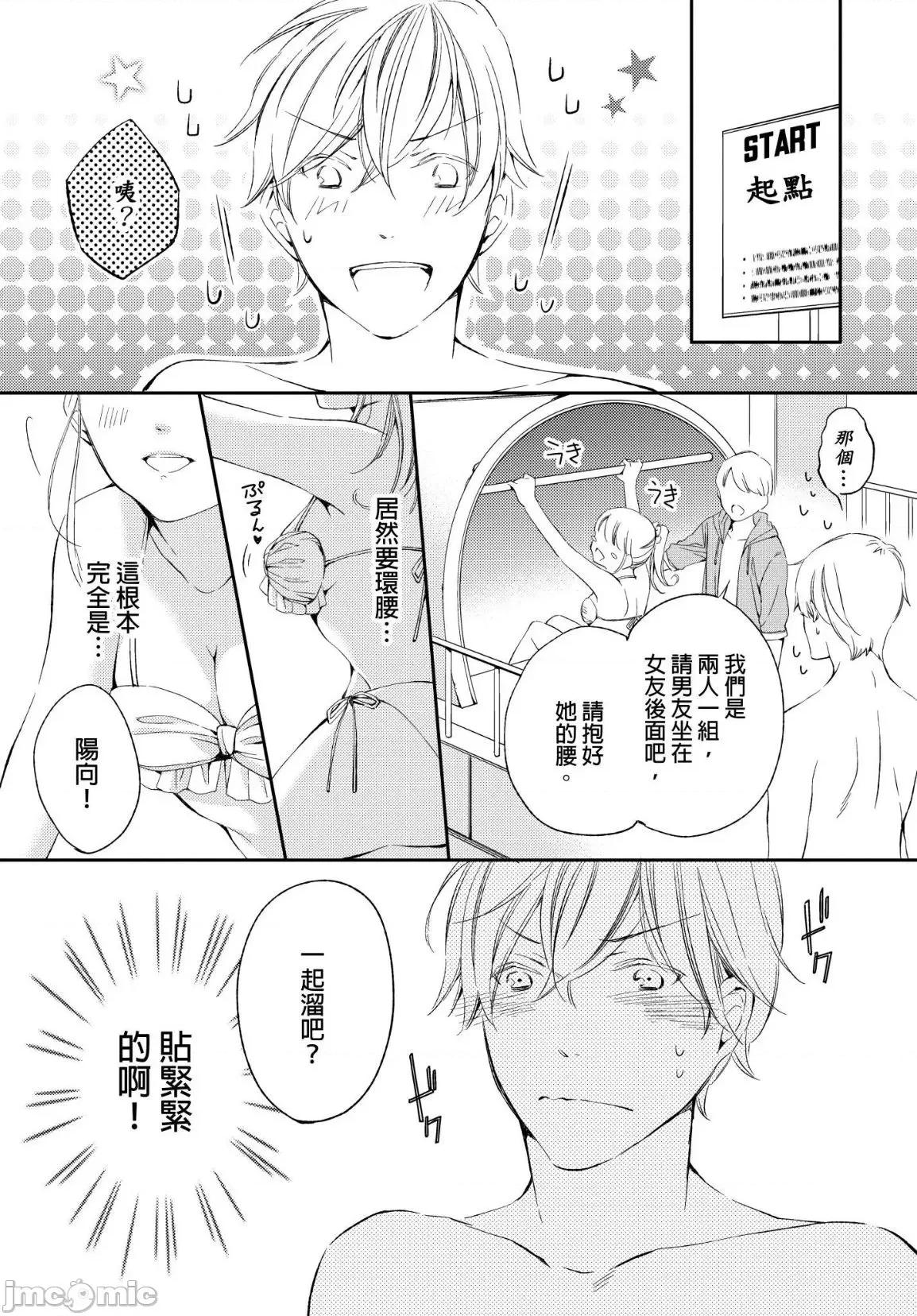 溺愛性事～老師、我們來做吧？ 溺愛性事～老師、我們來做吧？ 6 第8页