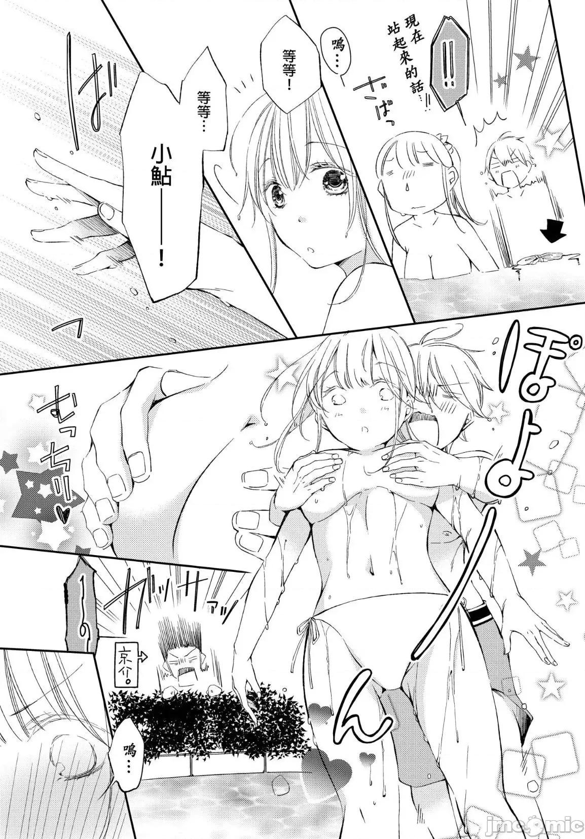 溺愛性事～老師、我們來做吧？ 溺愛性事～老師、我們來做吧？ 6 第10页
