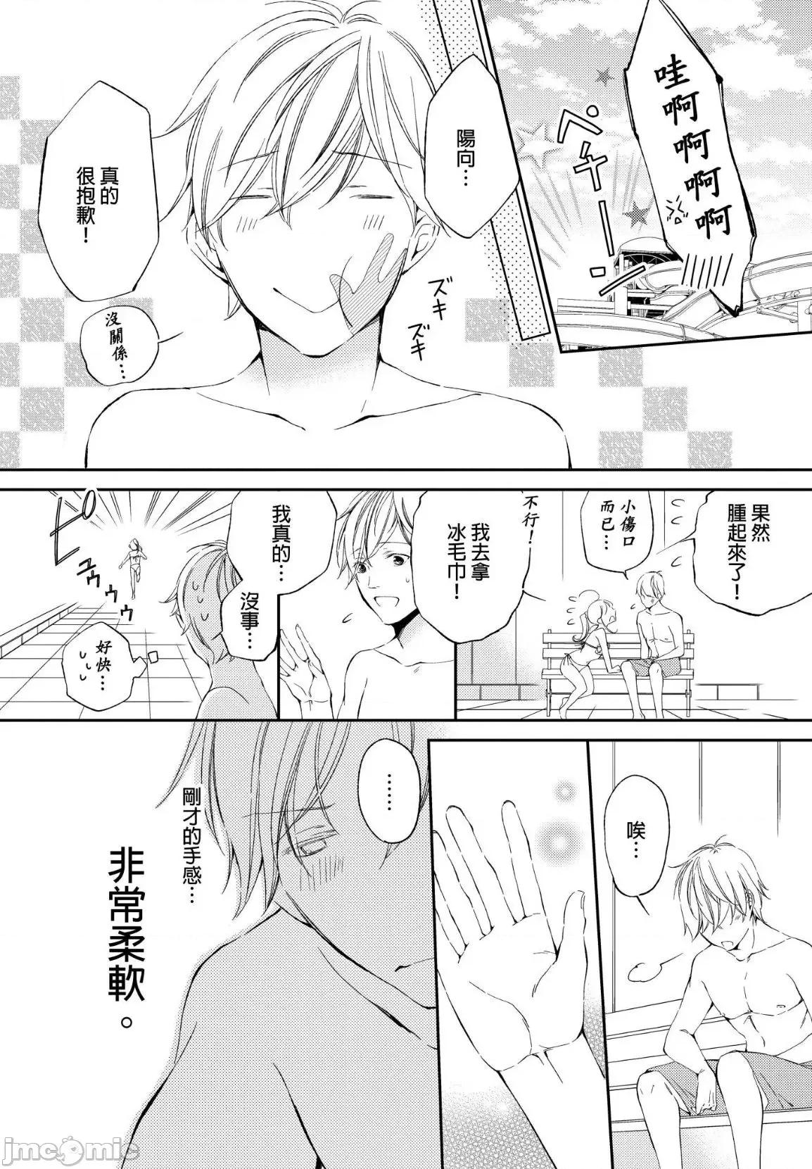 溺愛性事～老師、我們來做吧？ 溺愛性事～老師、我們來做吧？ 6 第11页
