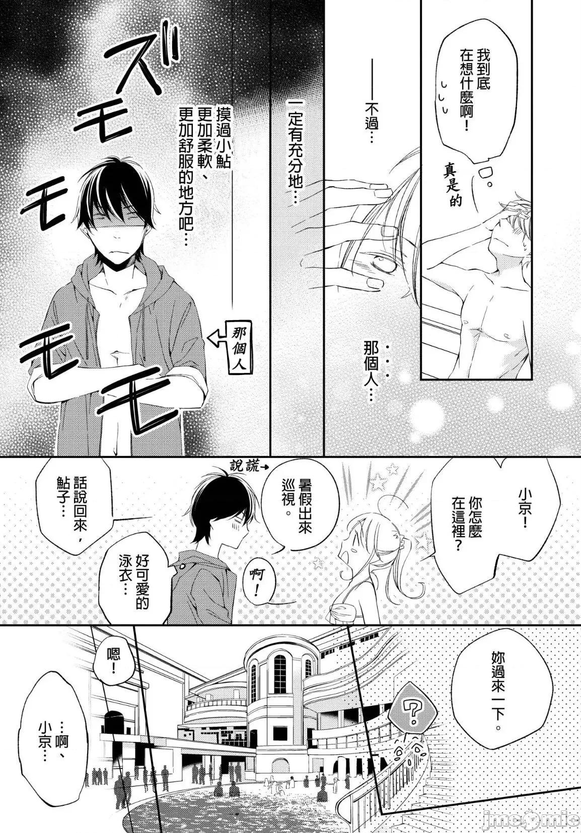 溺愛性事～老師、我們來做吧？ 溺愛性事～老師、我們來做吧？ 6 第12页