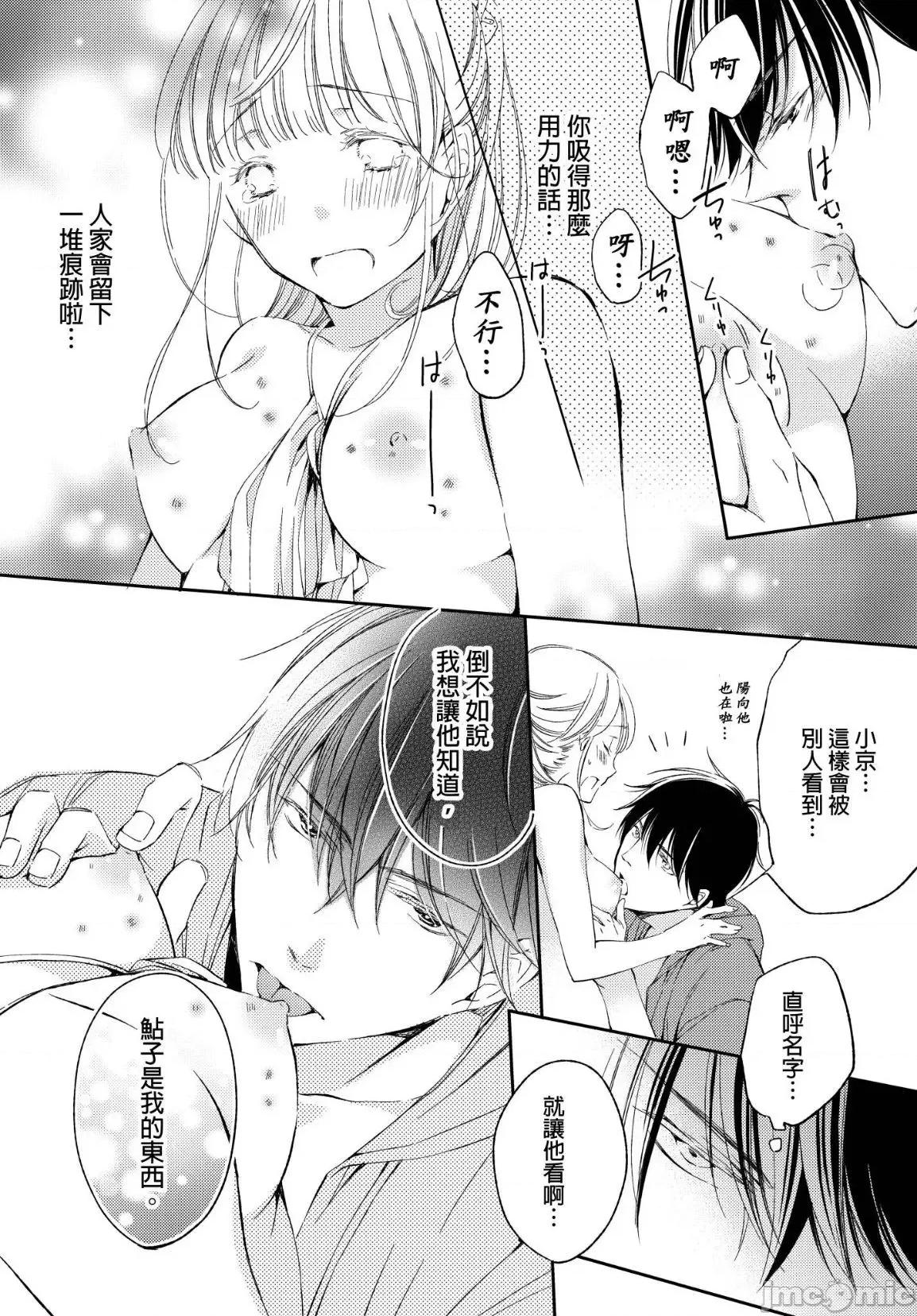 溺愛性事～老師、我們來做吧？ 溺愛性事～老師、我們來做吧？ 6 第17页