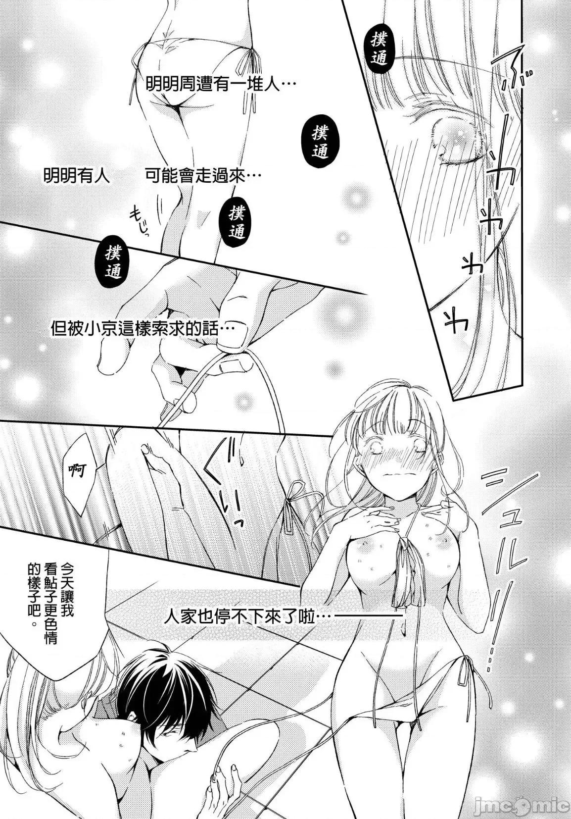 溺愛性事～老師、我們來做吧？ 溺愛性事～老師、我們來做吧？ 6 第18页