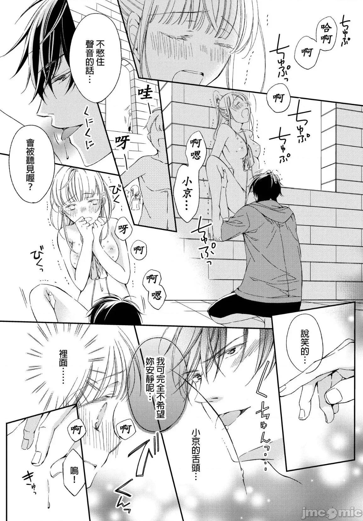 溺愛性事～老師、我們來做吧？ 溺愛性事～老師、我們來做吧？ 6 第19页